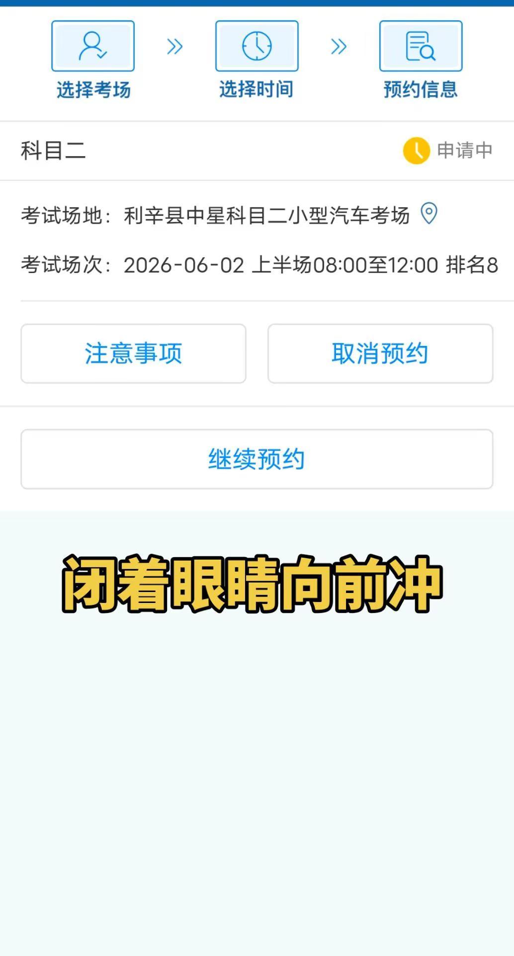 方向盘还没摸熟呢，就这么干吧科目二考试 努力