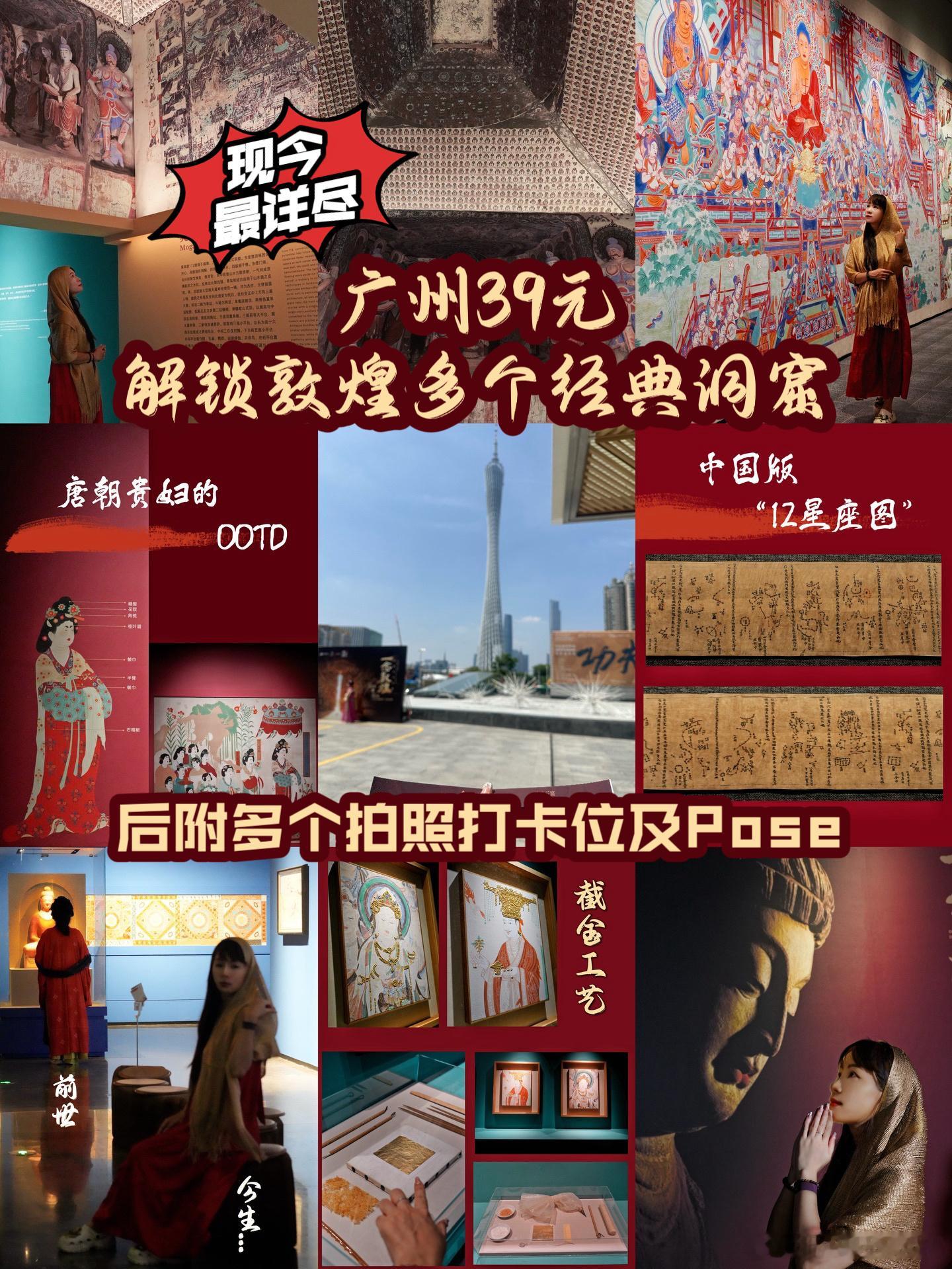 省机票！广州39元，解锁敦煌多个经典洞窟城市巡游记新星闪光计划周末去哪儿 🤓以