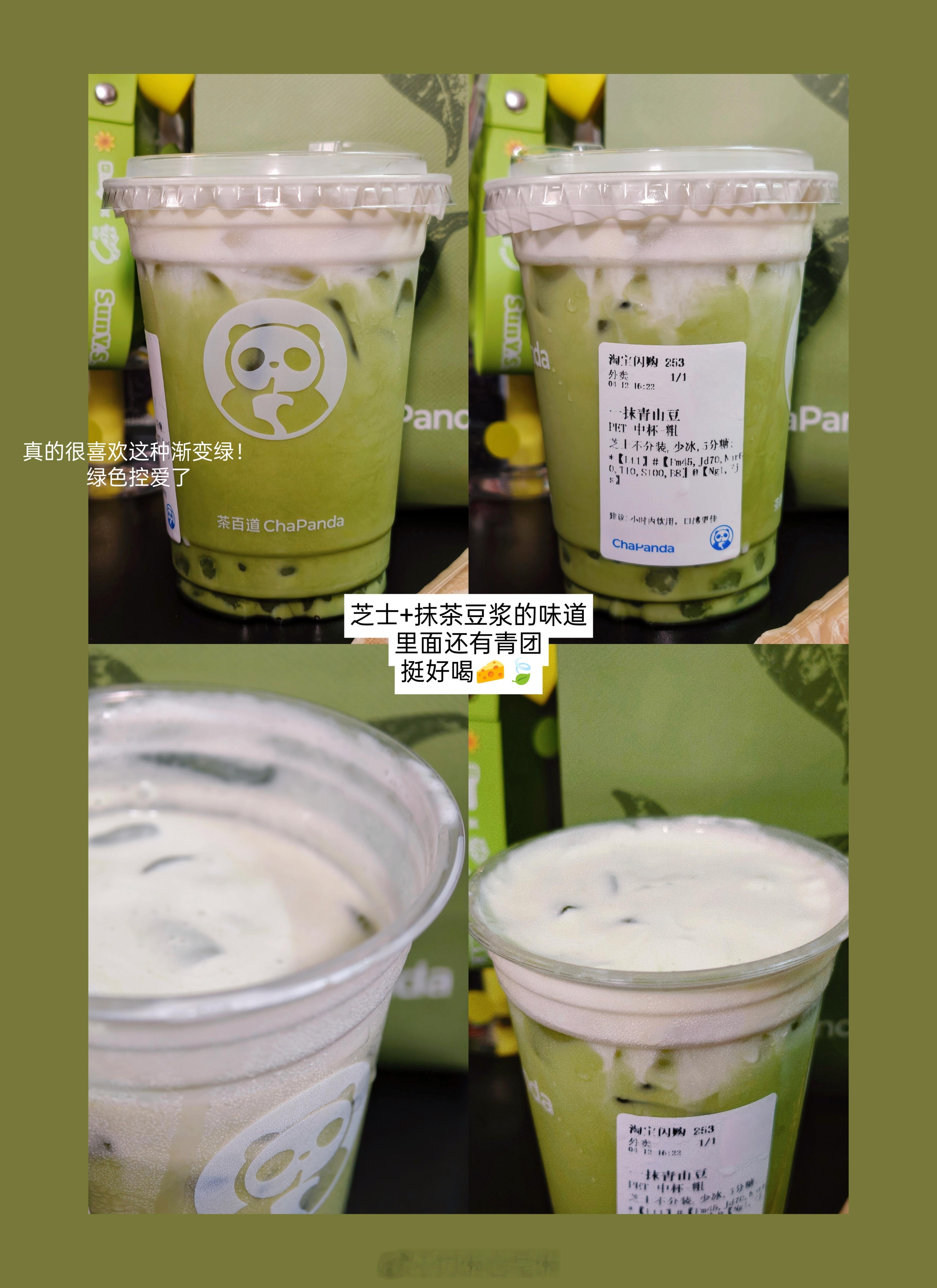 昨天太生气忘记发了，一抹青山豆还挺好喝🧀🍃芝士+抹茶豆浆的味道，里面还有青团