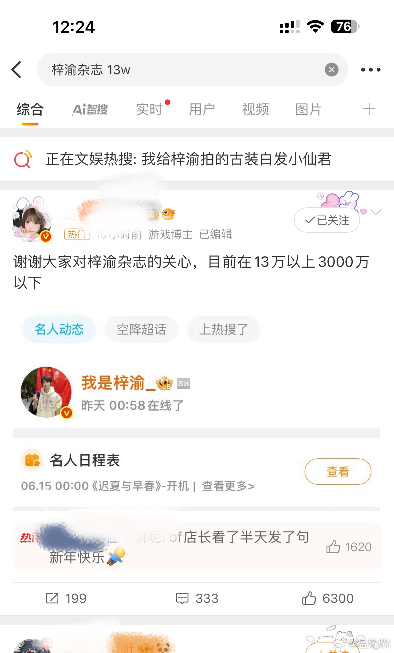 梓渝杂志 13w现在催氪杂志就这么明目张胆了吗，直接高位热搜jz进度，以前粉圈这