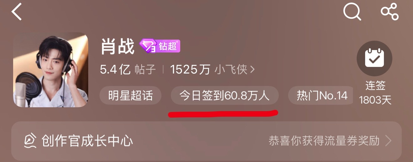 这两天音乐盛典的投票，签到也恢复到原来的60w。真的好开心啊，一直就特别喜欢虾圈