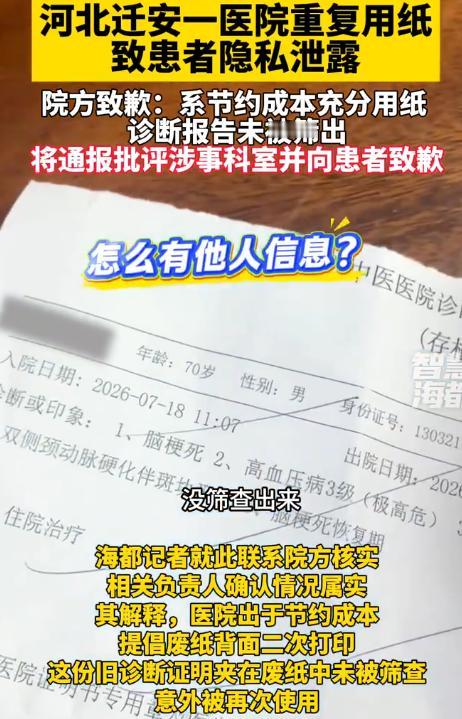 一张检查单两面字：正面是10月检查单，背面是7月其他病史含身份证号，医院省纸省到
