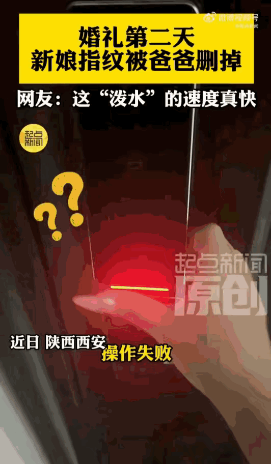 陕西西安，新娘第二天回娘家，用指纹开锁提示开锁失败，原来是父亲在她出嫁那天就把女