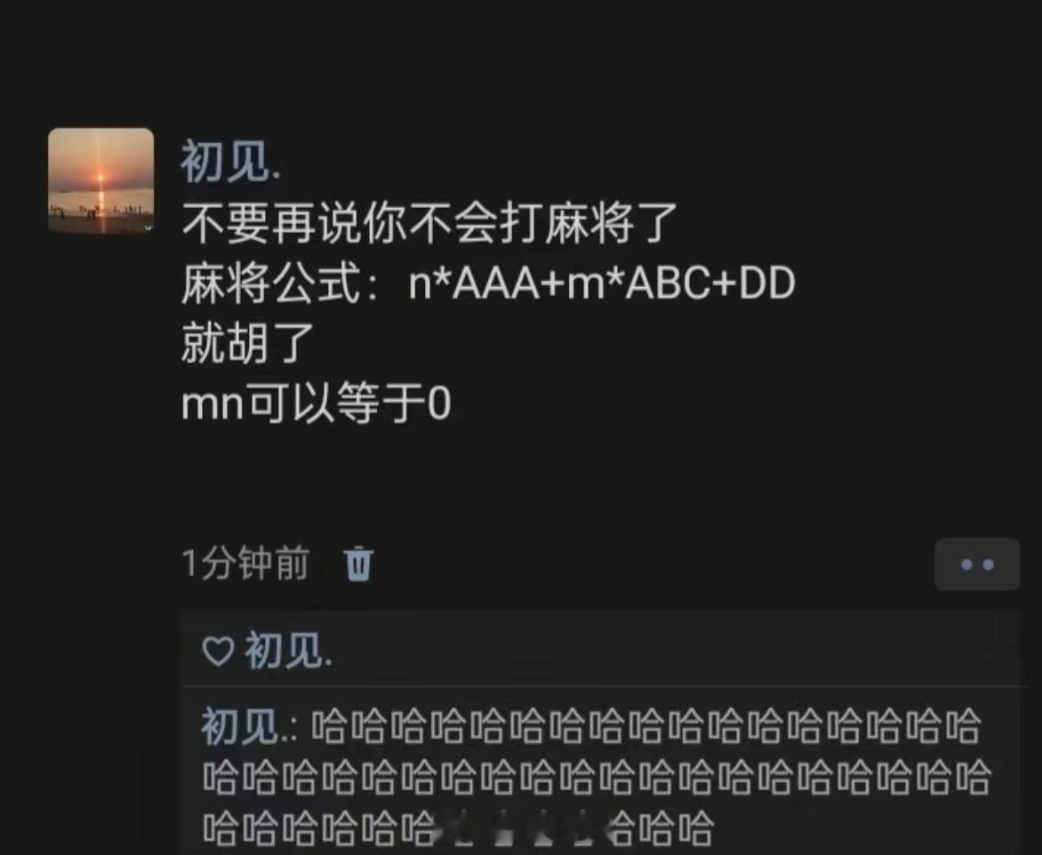 哈哈哈哈哈哈哈哈哈哈哈哈不要再说你不会打麻将了 ​​​