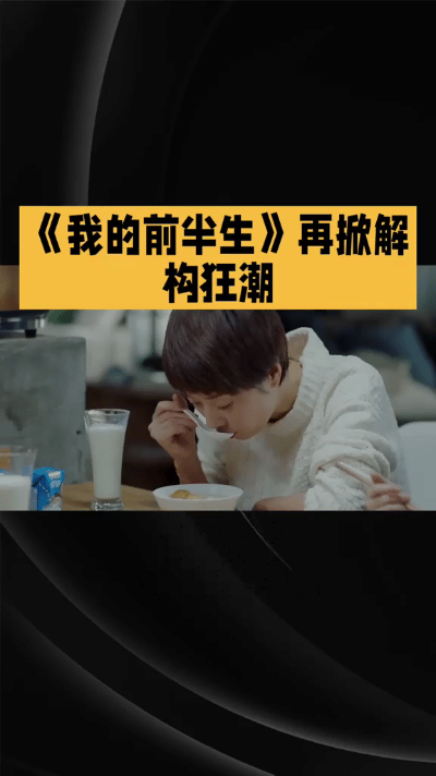 开播多年的《我的前半生》在抖音又火了。
 
剧里罗子君从全职太太逆袭的经历，戳中