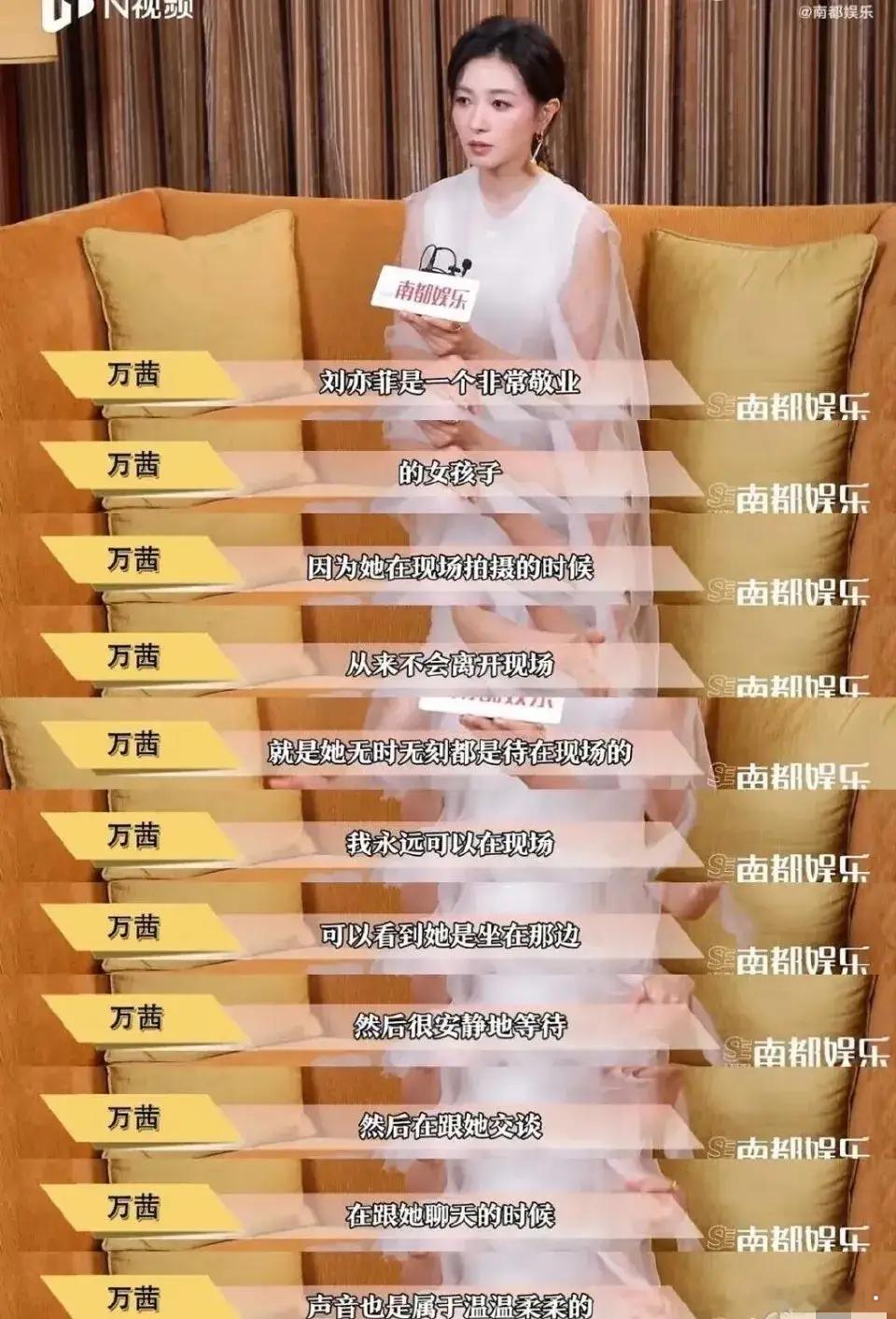 万茜对刘亦菲的评价好高，你永远可以在片场看到，刘亦菲坐在一边。玫瑰的女主演技都很