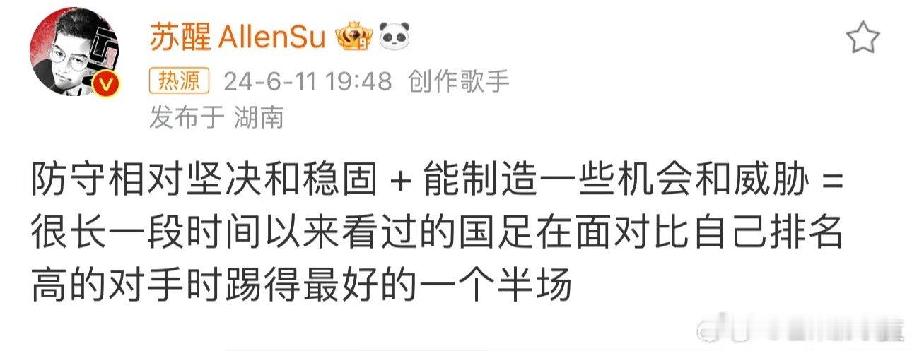 #苏醒 国足近期踢的最好的一个半场# 看得出来，苏醒真的很爱足球！！韩国vs国足