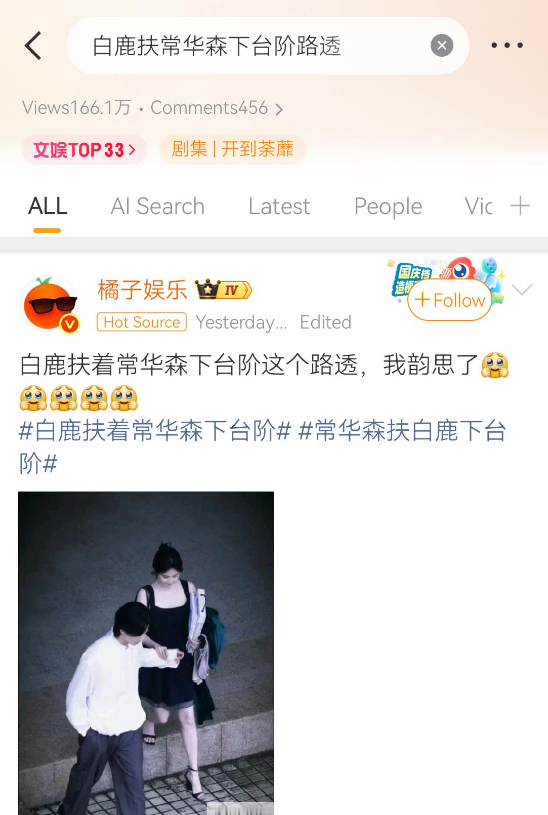 我同时发布了白鹿扶常华森下台阶和常华森扶白鹿下台阶，你被分配给了： 