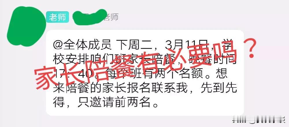 家长进校园陪餐有必要吗？
今天早上接到学校老师的通知，通知下周二(3月11日)每