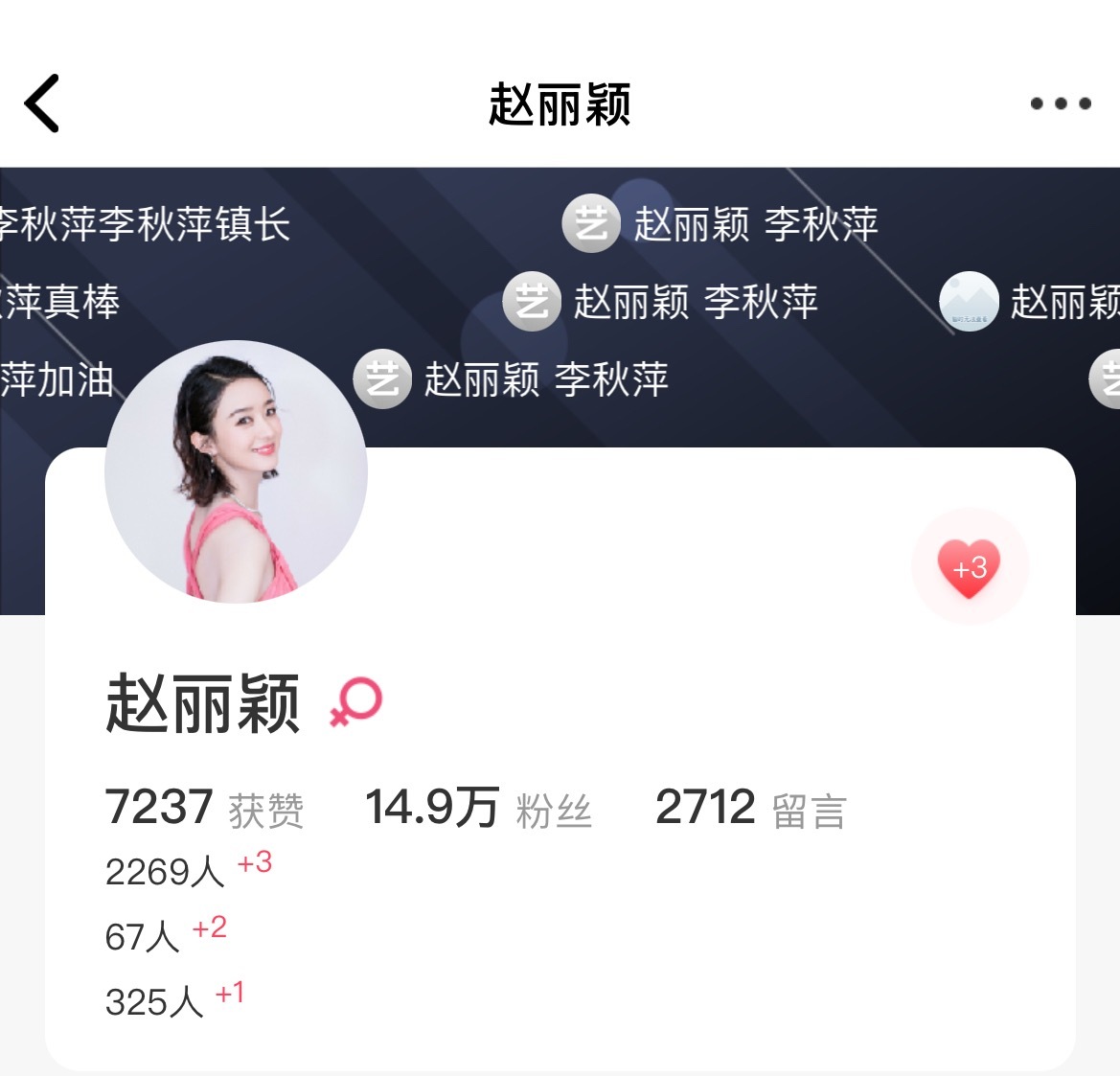 赵丽颖李秋萍赵丽颖小城大事 寻艺都做了吗？？还没破万！！！ 