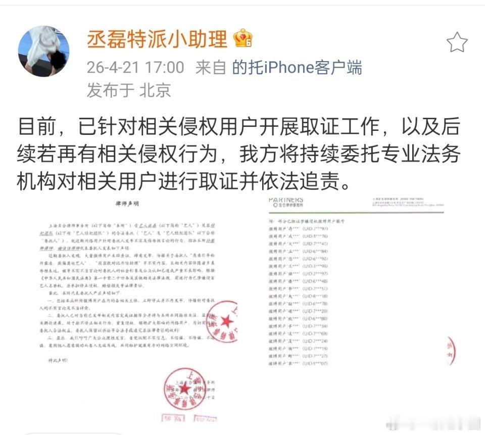 丞磊 告黑了！！！太支持了！网络不是法外之地！ 