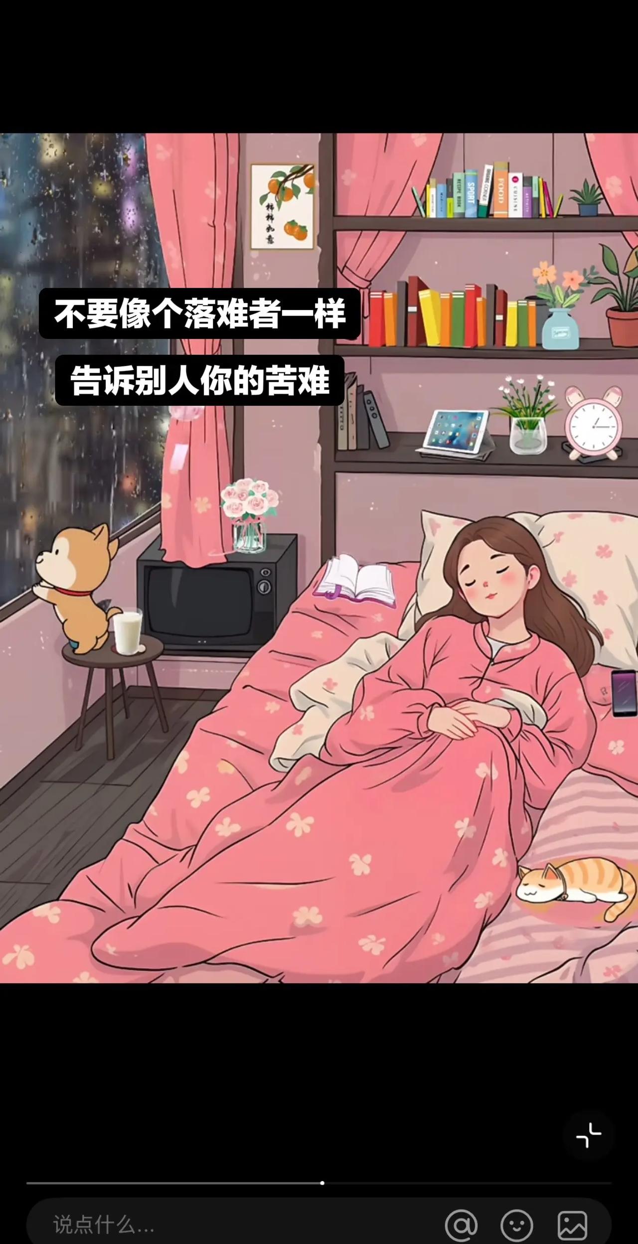 不要像个落难者一样告诉别人你的苦难。不要像个落难者一样告诉别人你的苦难