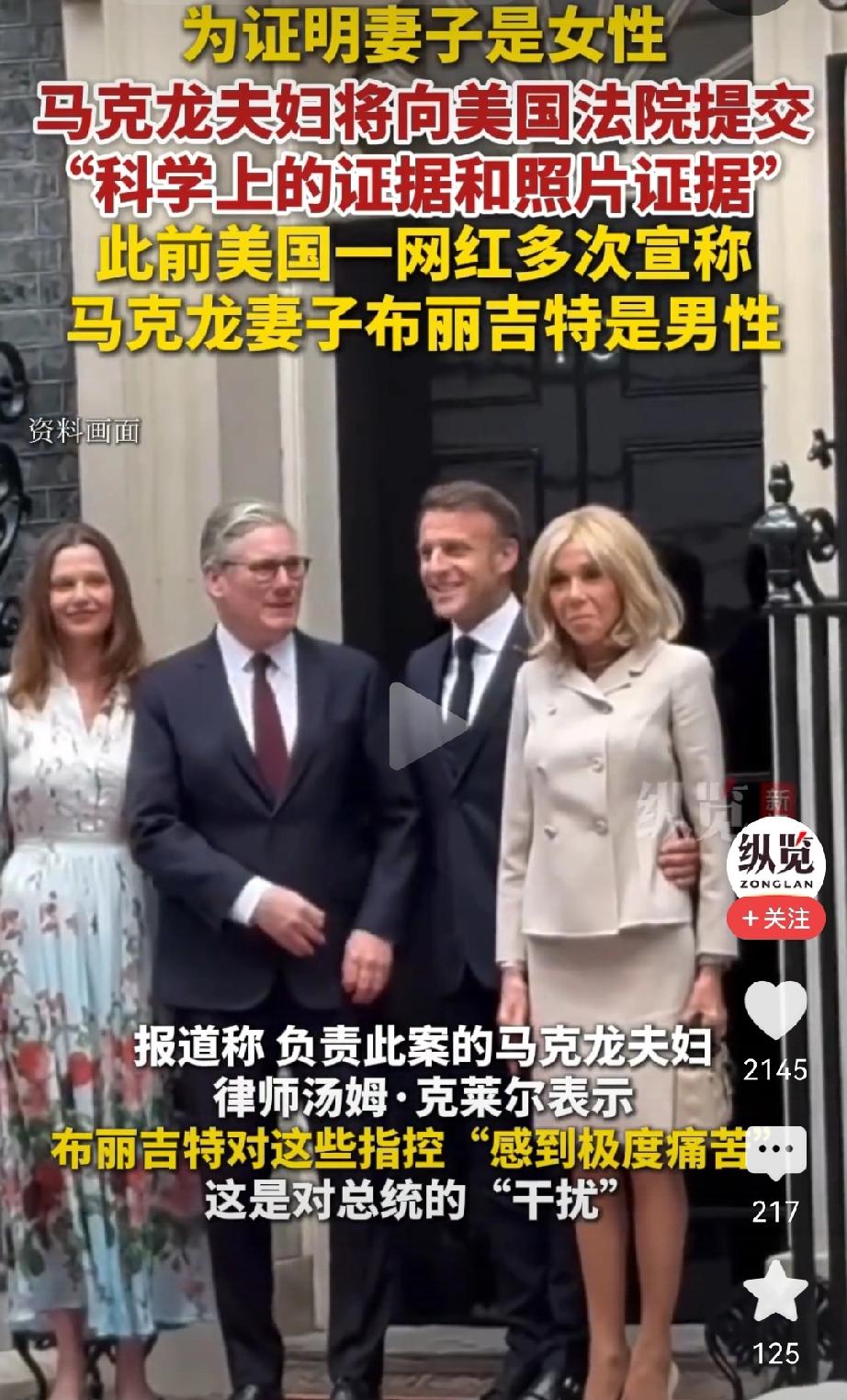 老觉得外国的政坛好像特别的不严肃，什么稀奇的古怪的事都有，你说这马克龙，长得又帅