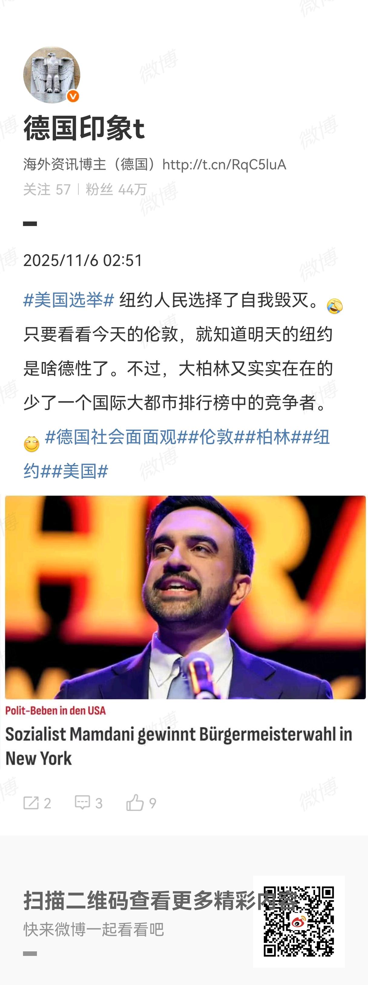 马姆达尼当选纽约市市长，美国人还来不及不开心，德国人先开心起来了。好吧，柏林和纽