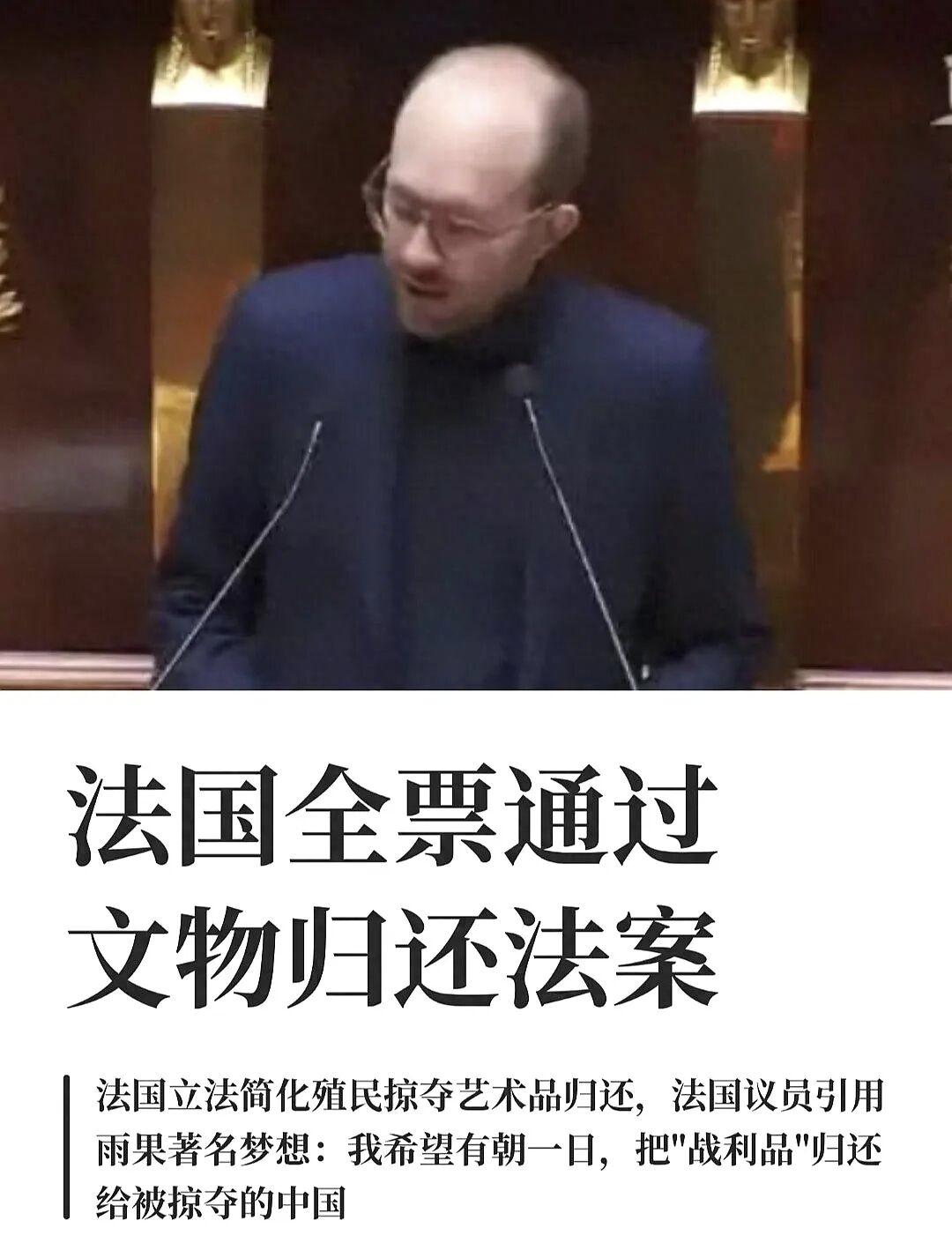法国国会通过这项“文物归还法案”，意味着法国首次为殖民时期掠夺的文物建立了一套简