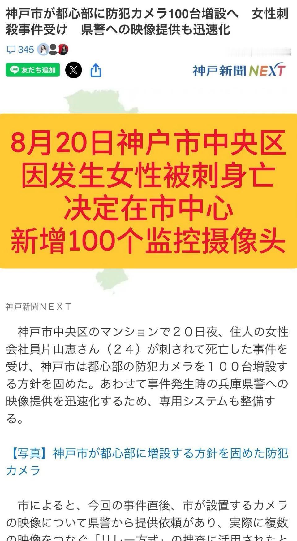 日本老实了，神户市中心发生女性被刺身亡事件，决定新增100个摄像头。之前可是说，