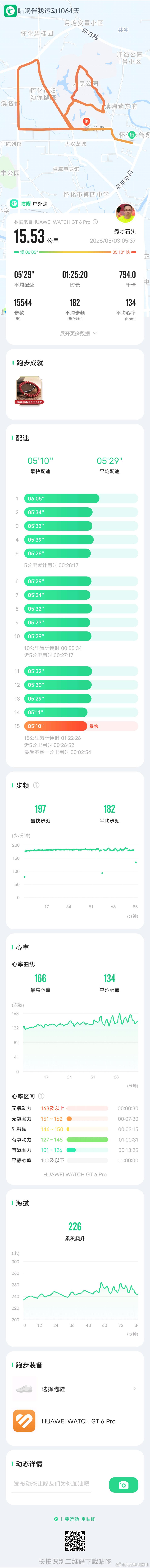 「 今日跑步打卡，咕咚APP记录每一次出发。 咕咚APP 咕咚跑步打卡 咕咚精准
