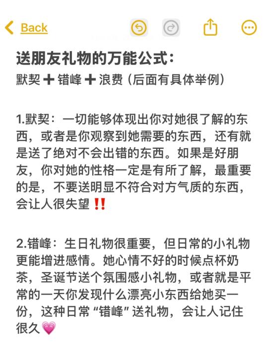 送朋友礼物的万能公式｜思路对就不出错💗