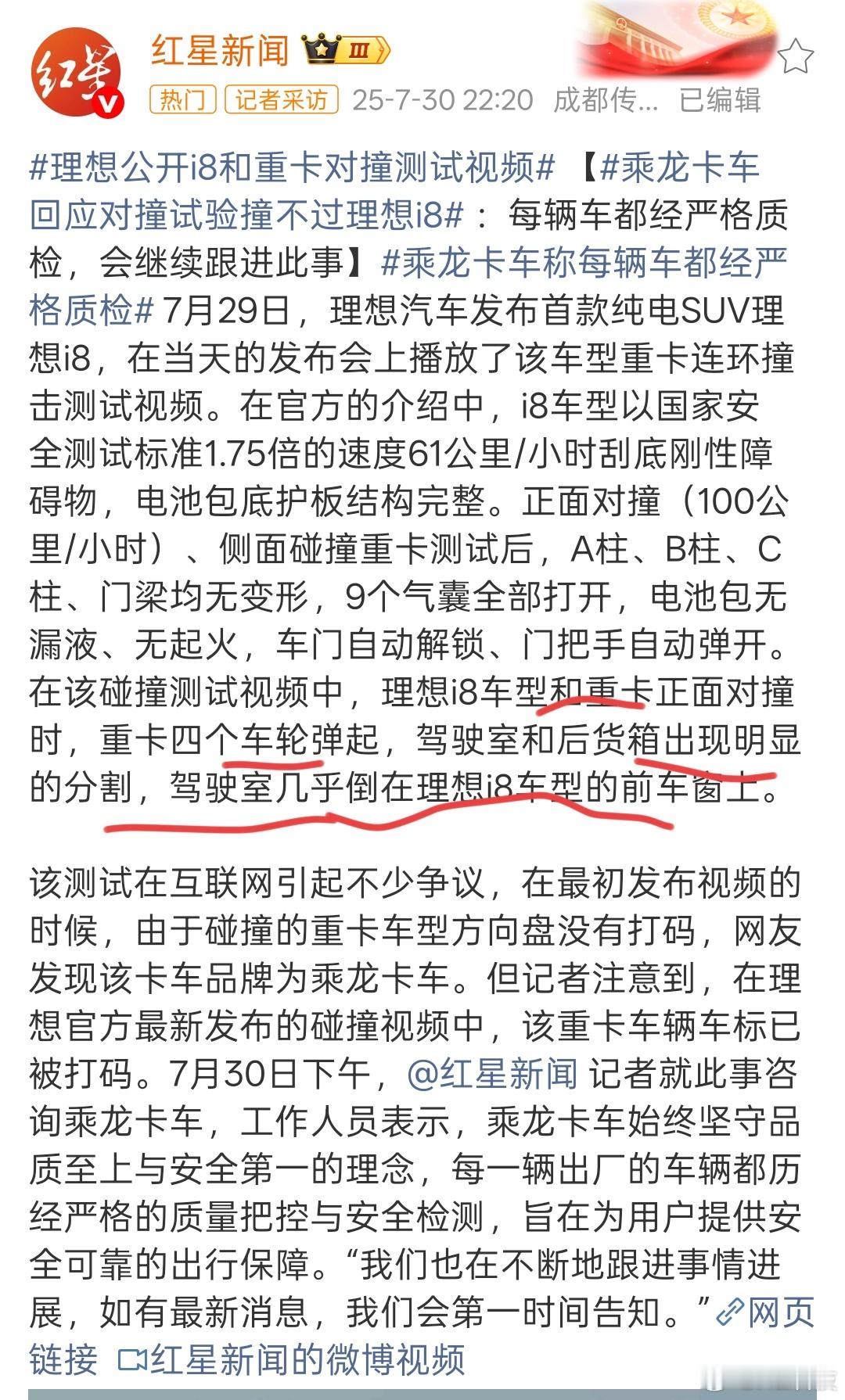 很有节目效果的撞击[赞][赞][赞]上热搜了乘龙卡车回应对撞试验撞不过理想i8 
