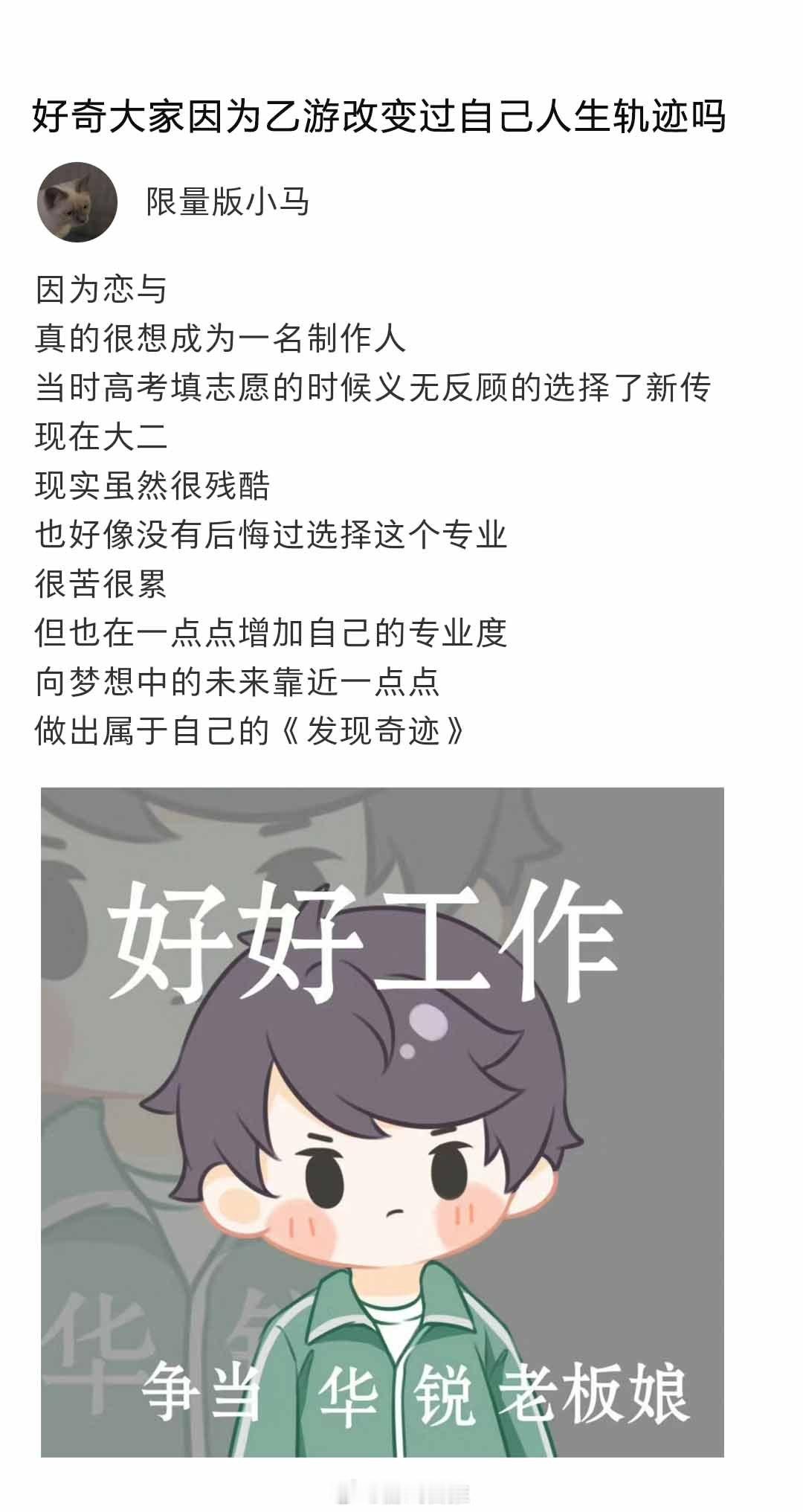 好奇大家因为乙游改变过自己人生轨迹吗？#光与夜之恋##恋与制作人# ​​​