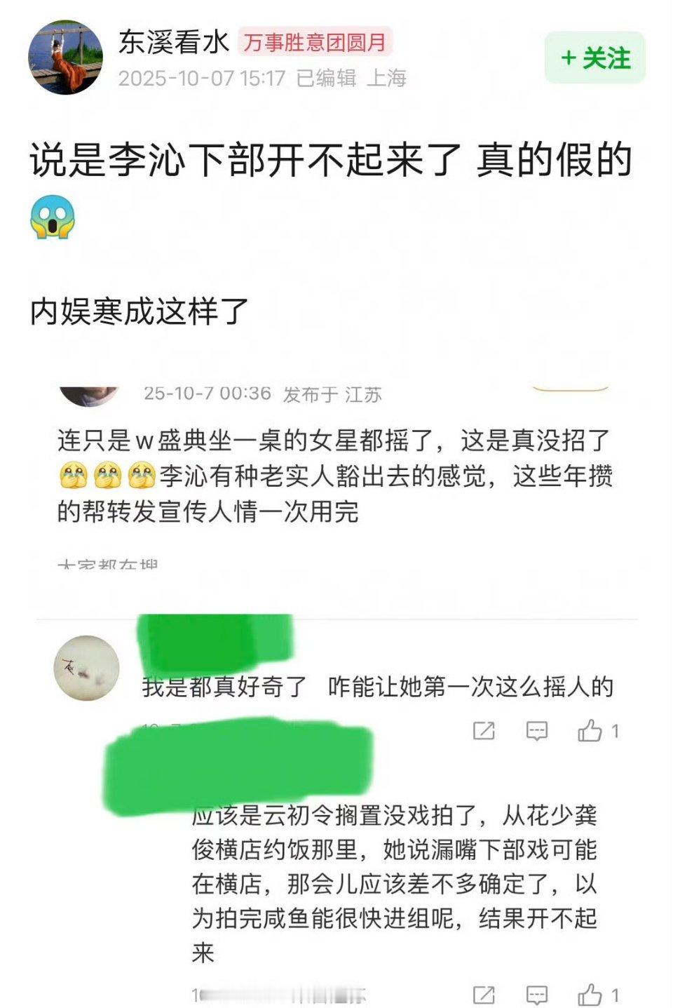 但其实李沁要是当二番的话 ，还是很吃香的，毕竟是正经演员，知名度也高，拿得出手估