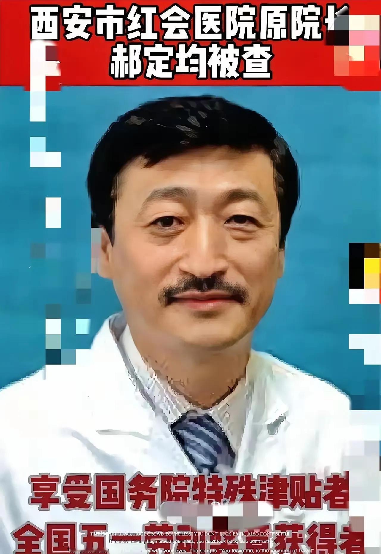 骨科泰斗郝定均落马，真应了那句“医者不自医”！手握手术刀能让患者挺直脊梁，却管不