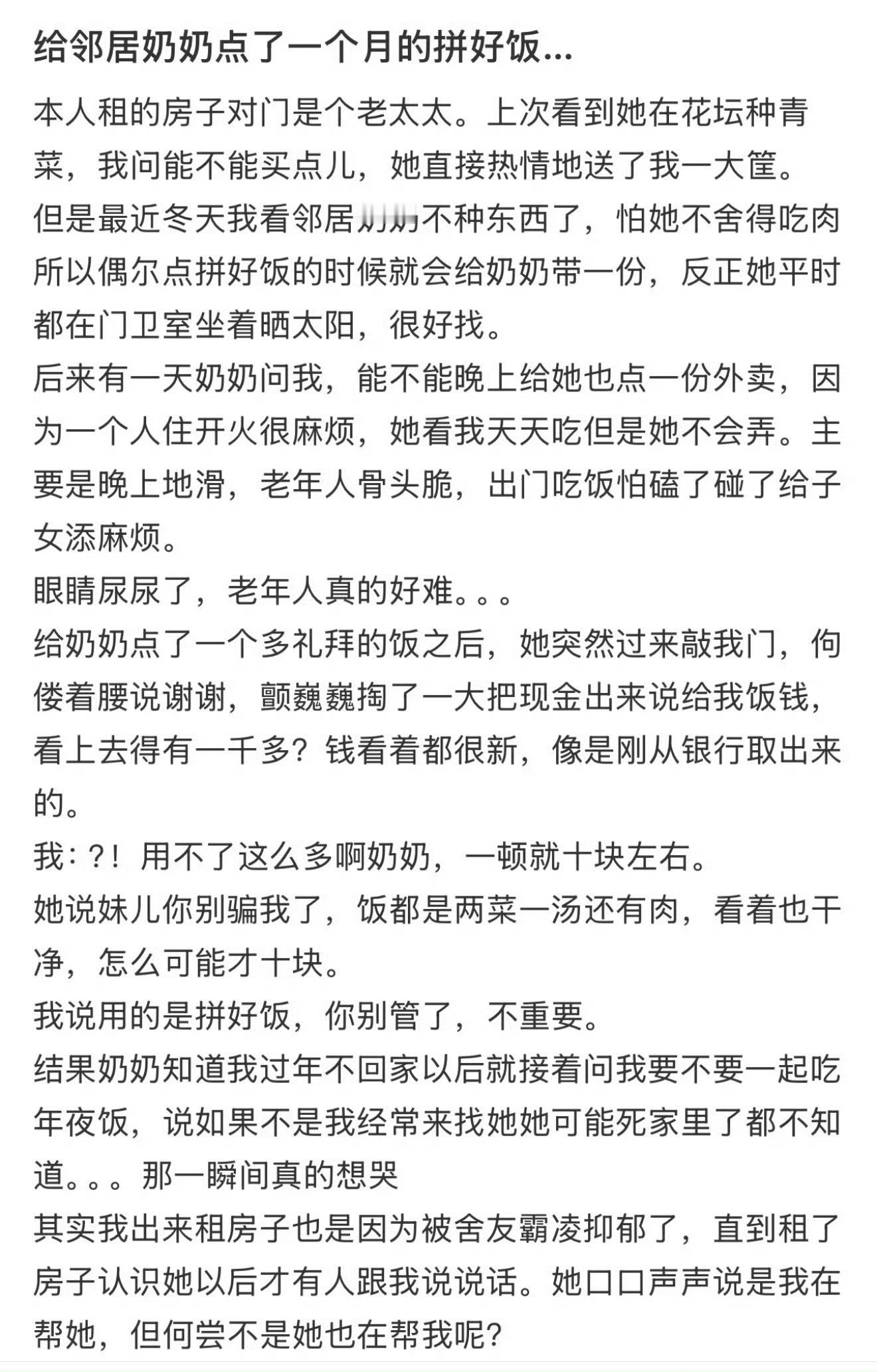 给邻居奶奶点了一个月的拼好饭… 