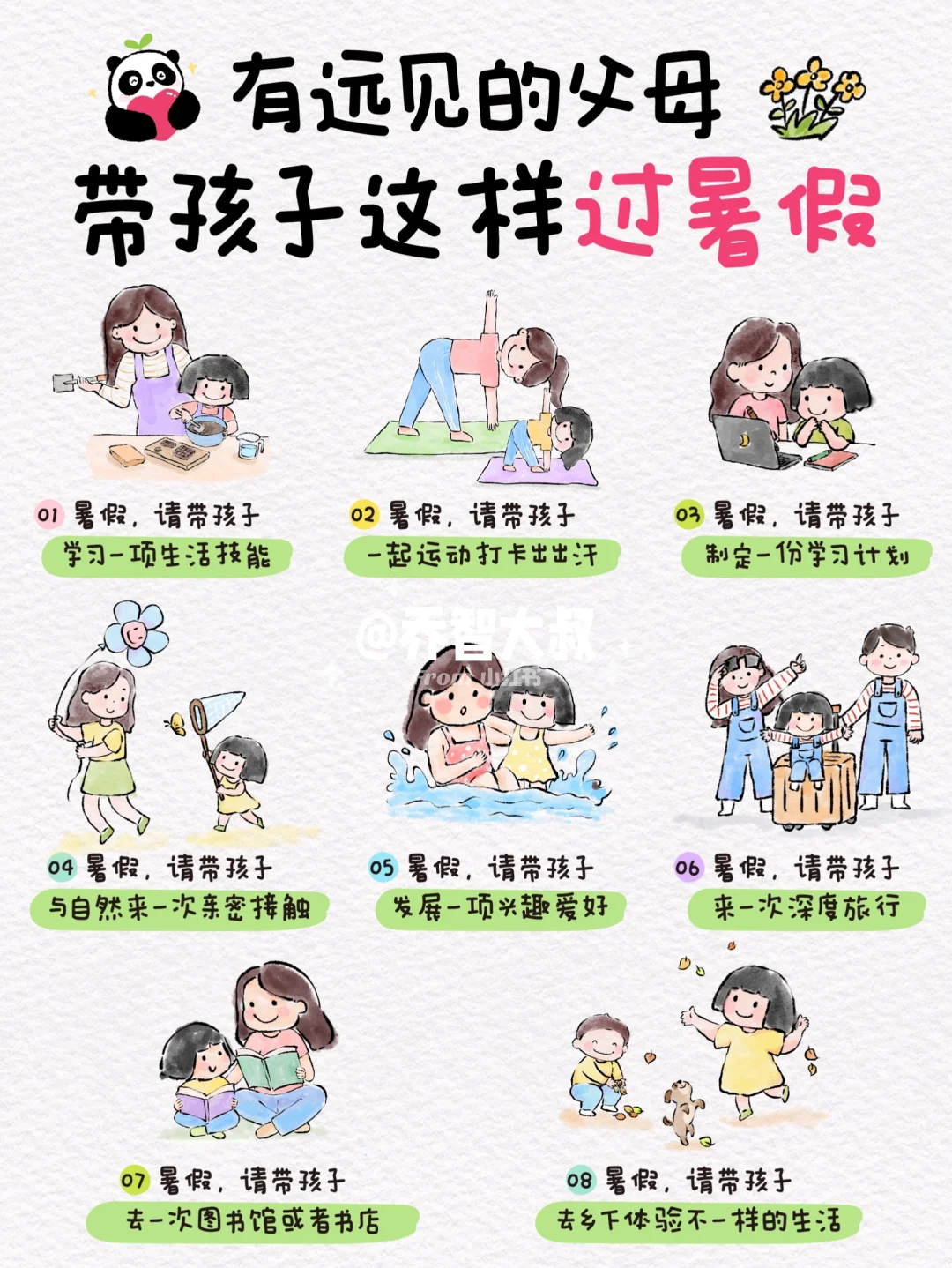 有远见的父母，带孩子这样过暑假