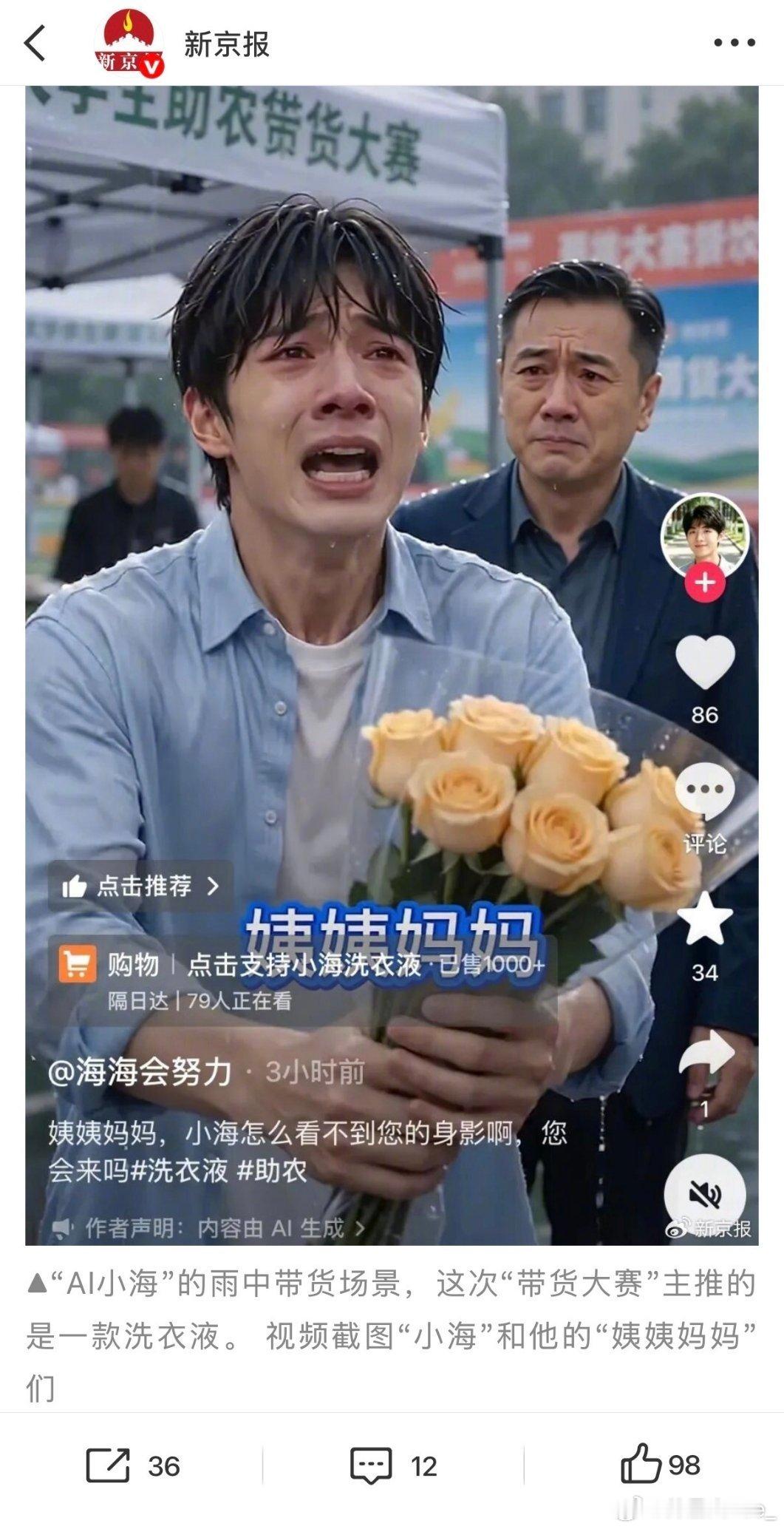 央视曝AI人哭着卖惨带货你别说，很多60＋的就吃这套，带正常的商品还好，就怕带劣