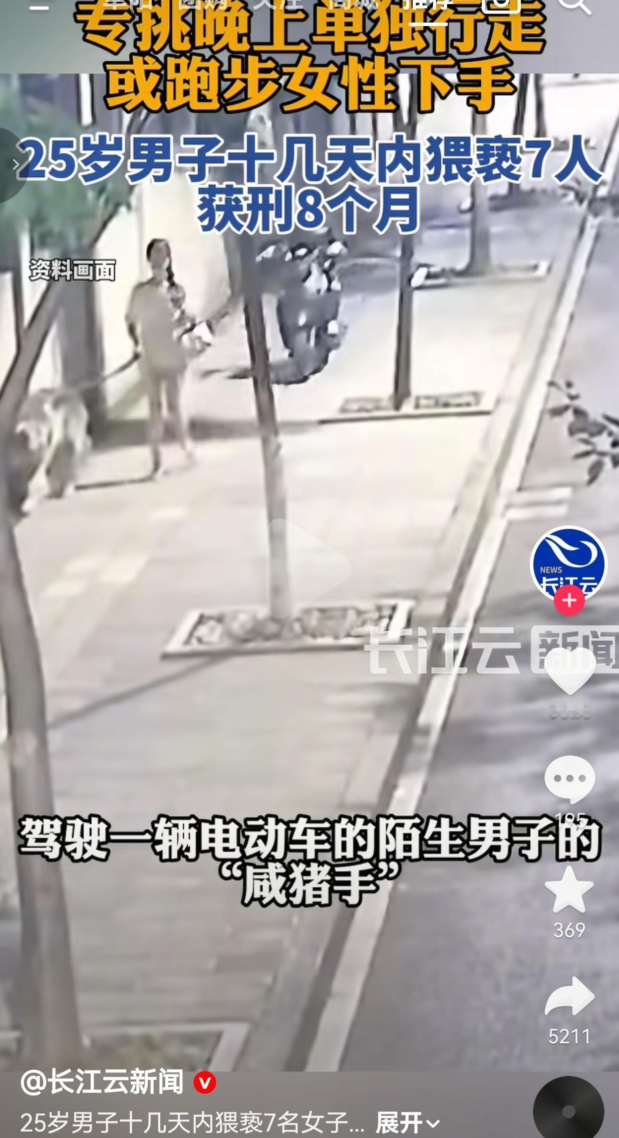 太气人了！北京石景山25岁男子王某，专挑晚上单独走路、夜跑的女性下手，短短十几天