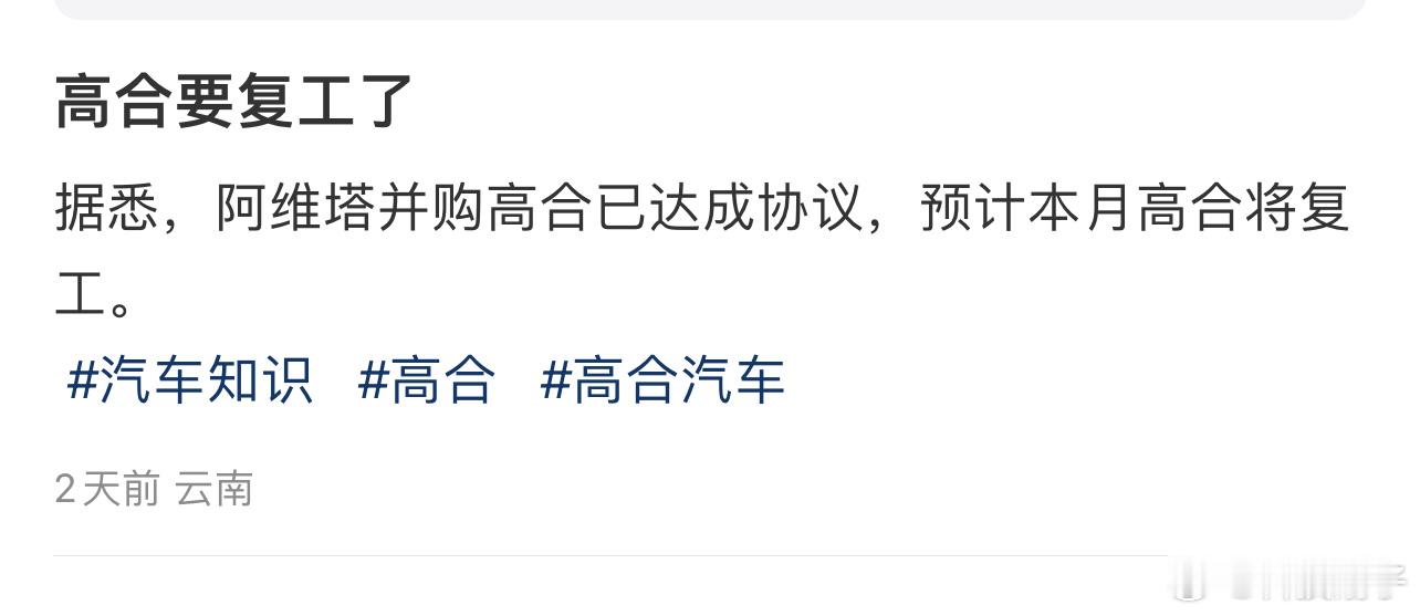 说是阿维塔已经达成协议并购了高合，如果是真的还蛮期待的，两家设计都比较前卫看看还