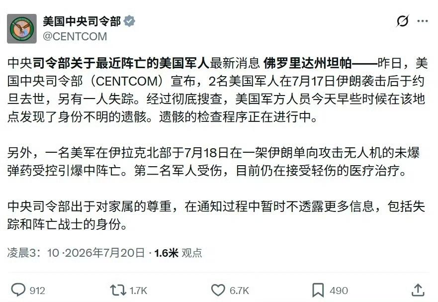 美国中央司令部这两天承认美军士兵阵亡的情况开始变多。在承认约旦有2名美军士兵阵亡