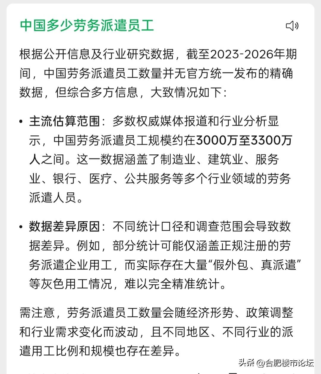 劳务派遣工作，这也是一个专有特色。
其实劳务派遣工比很多很多小私企好。所以劳务派