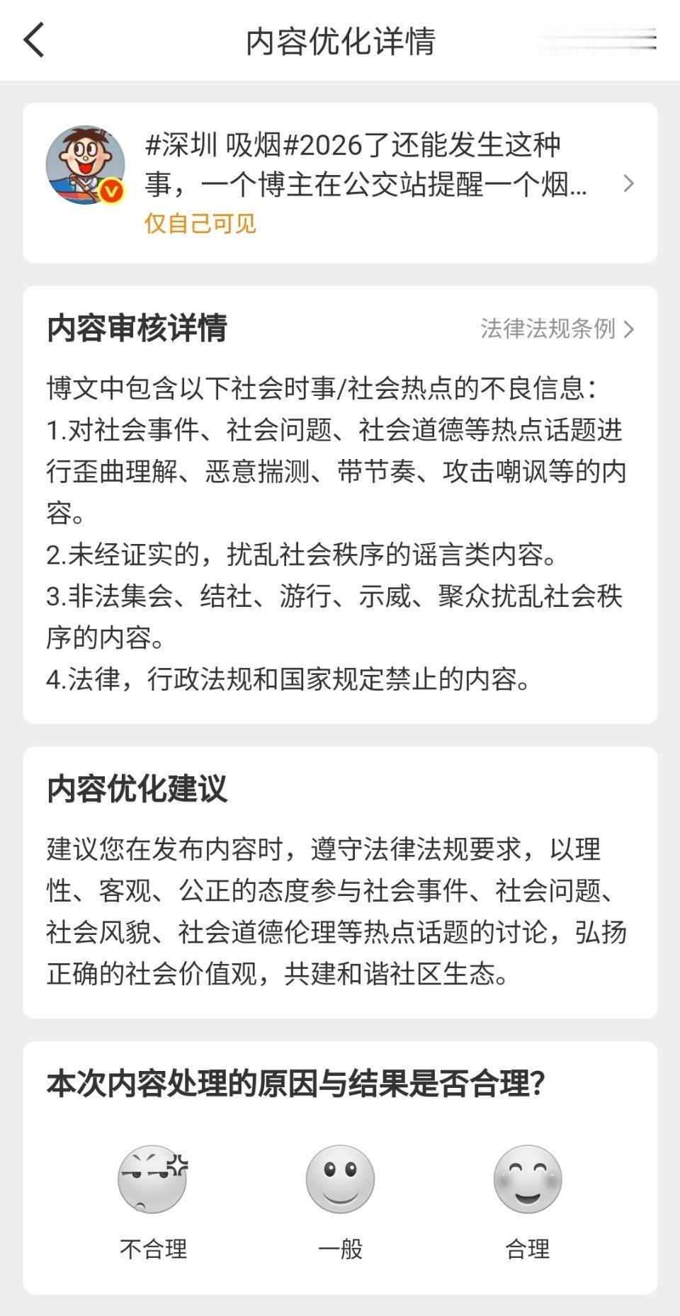 深圳违规吸烟举报方法有多少和我一样，发个正常的讨论贴被捂嘴了线下不敢投诉，线上也