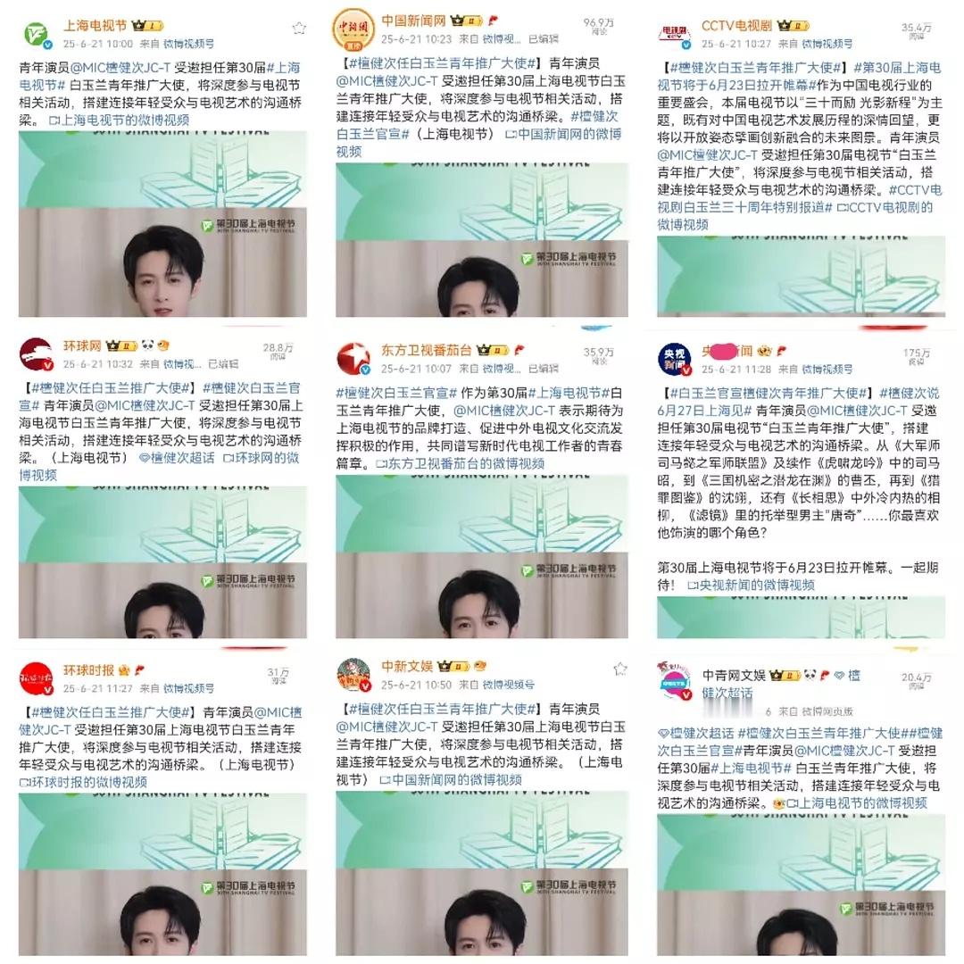 檀健次檀健次这个首位白玉兰青年大使真的很不错，官媒矩阵报道了一轮又一轮真的很看重