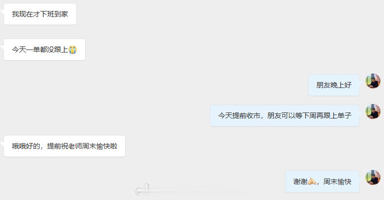 收官之战就到这里了，虽然说今天利润没有达到心里预期，但这就是交易的常态，并不是每