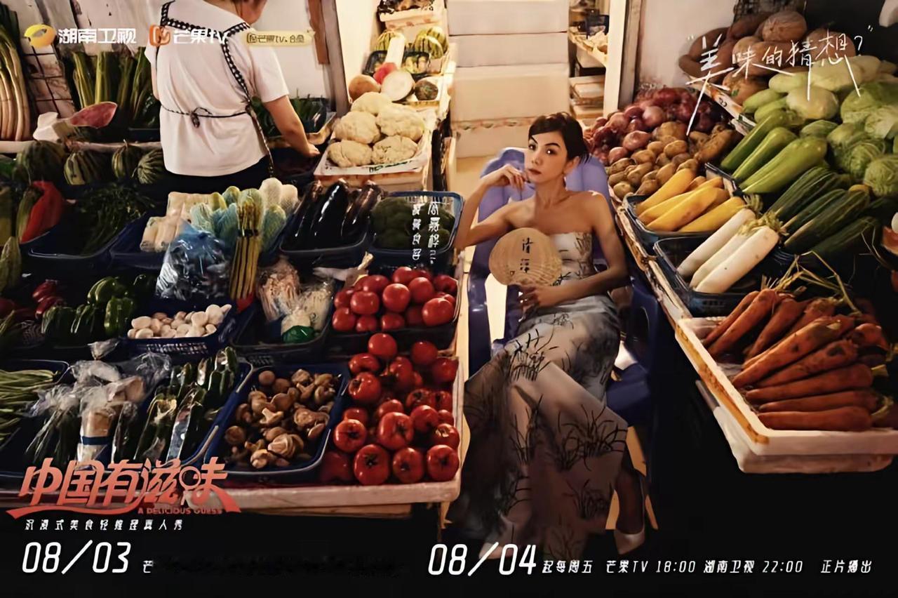 《中国有滋味》8月4日起每周五，芒果TV 18:00，湖南卫视 22:00，跟解