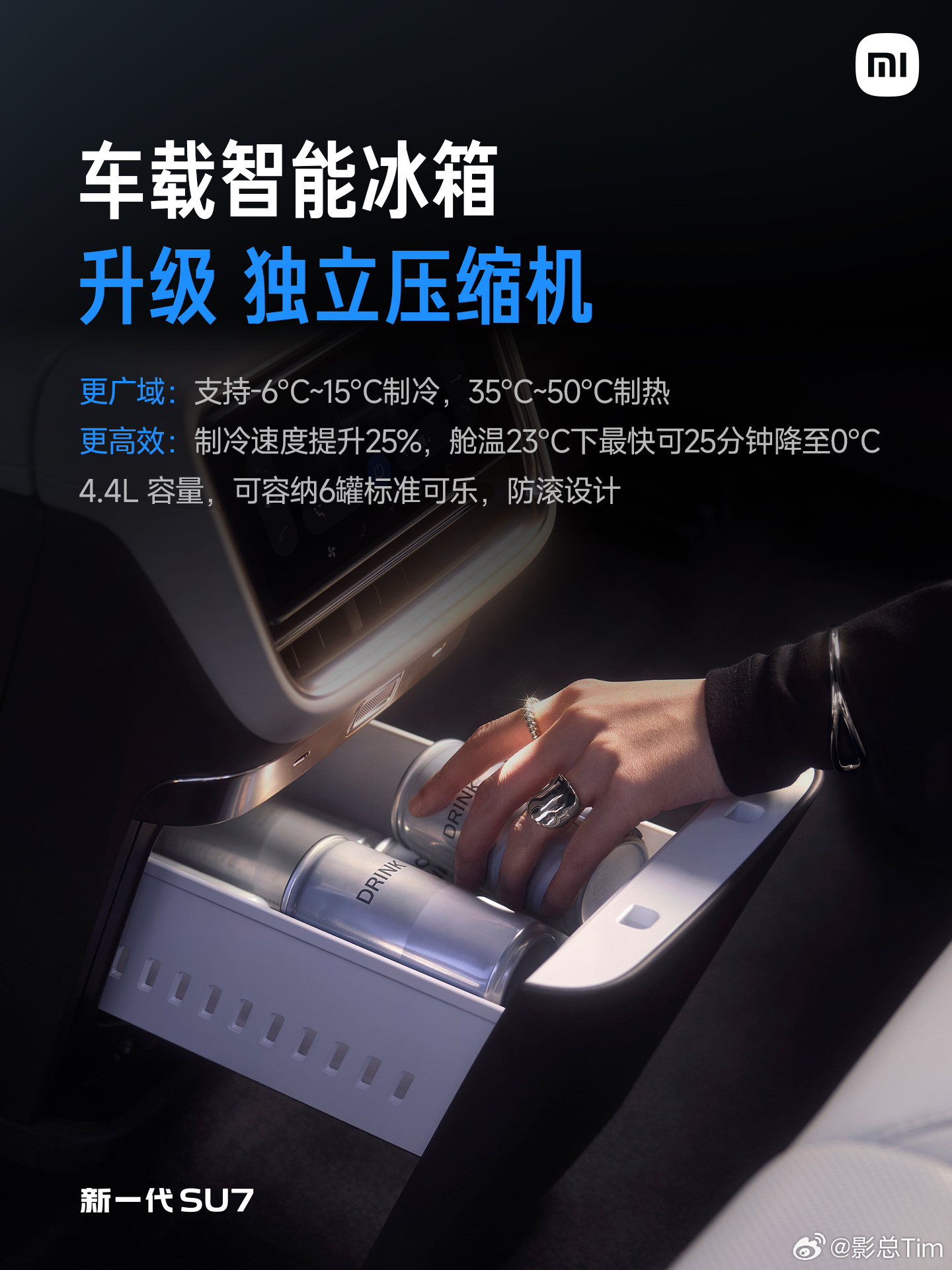 好喜欢这个冰箱，温度更加广域，最低零下 6 度，夏天可以冻冰棍了！小米新su7