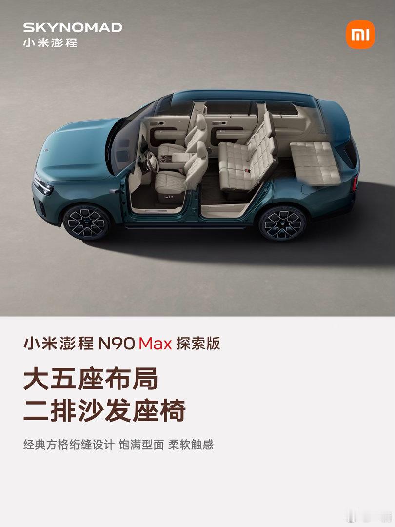小米澎程N90还有探索版！之前属实没想到N90 MAX探索版，竟然原生自带电动升