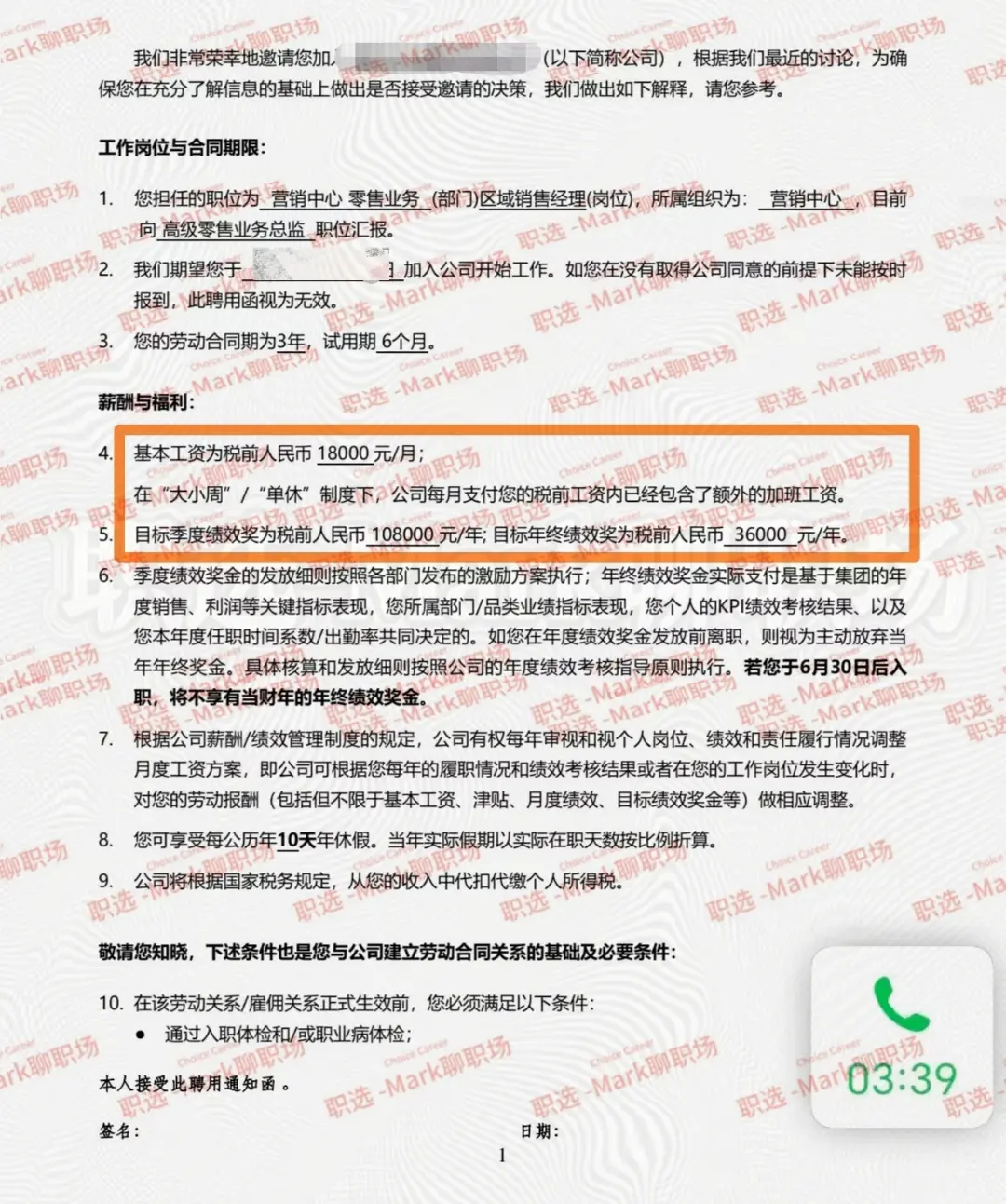 恭喜学员拿下知名集团区域经理29.5w-恭喜学员拿下知名品牌集团区域经...