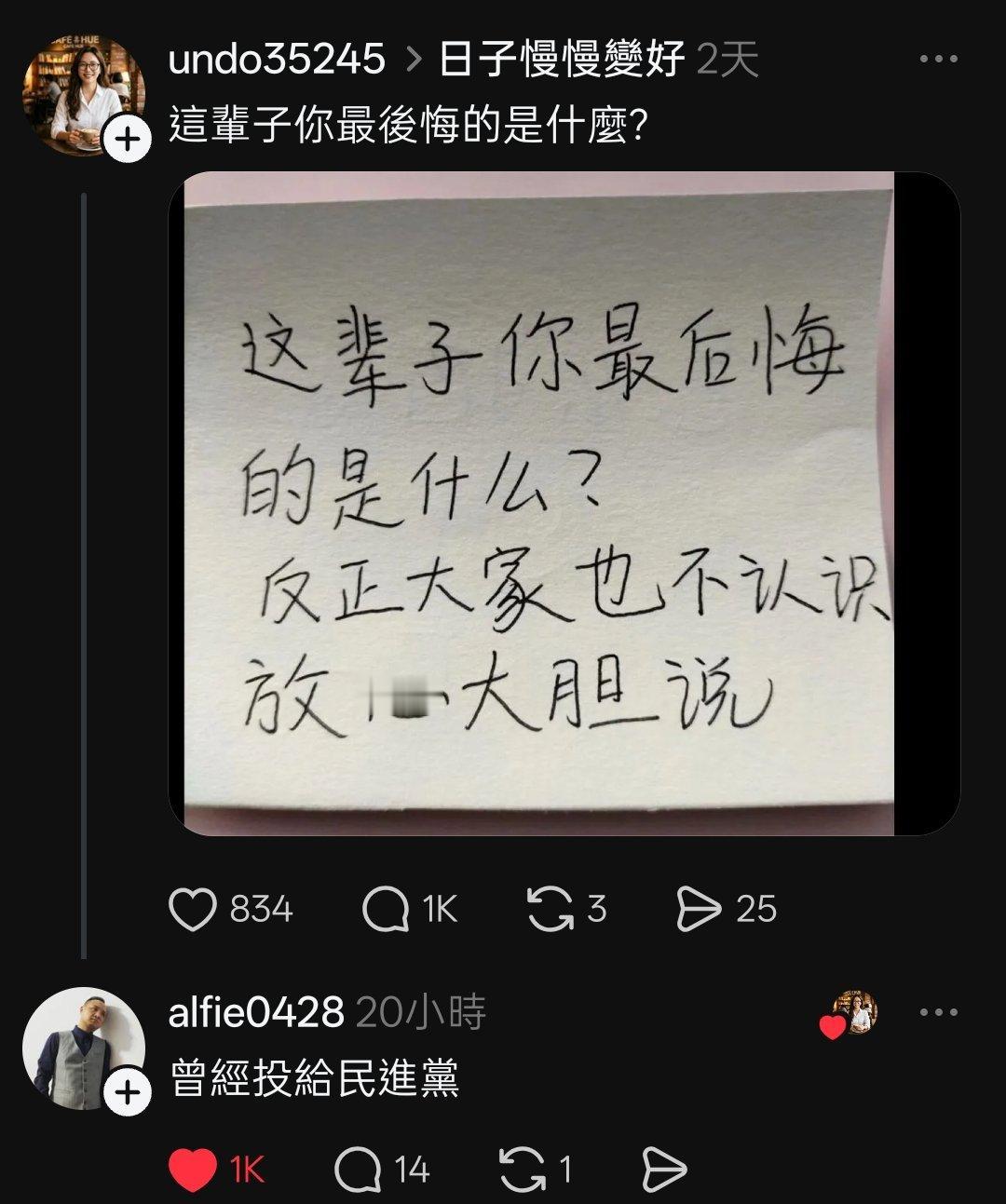 一网友在网上问台湾人：
你这辈子最后悔的是什么？
点赞量最高的回答是：给民进党投