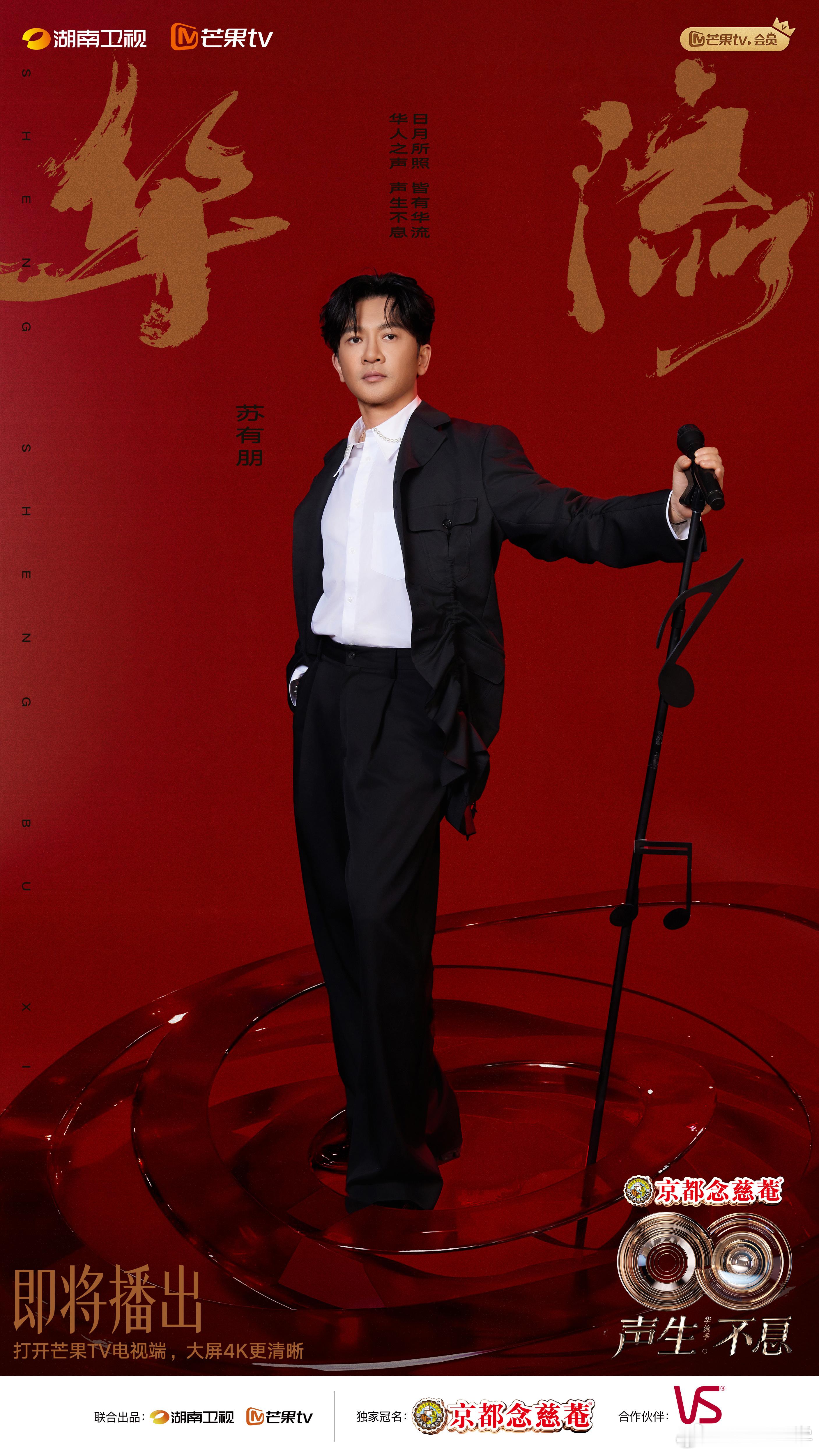 灯火辉煌，声音绵长，“声生不息”的华流季带你走进一个既古老又崭新的世界，感受音乐