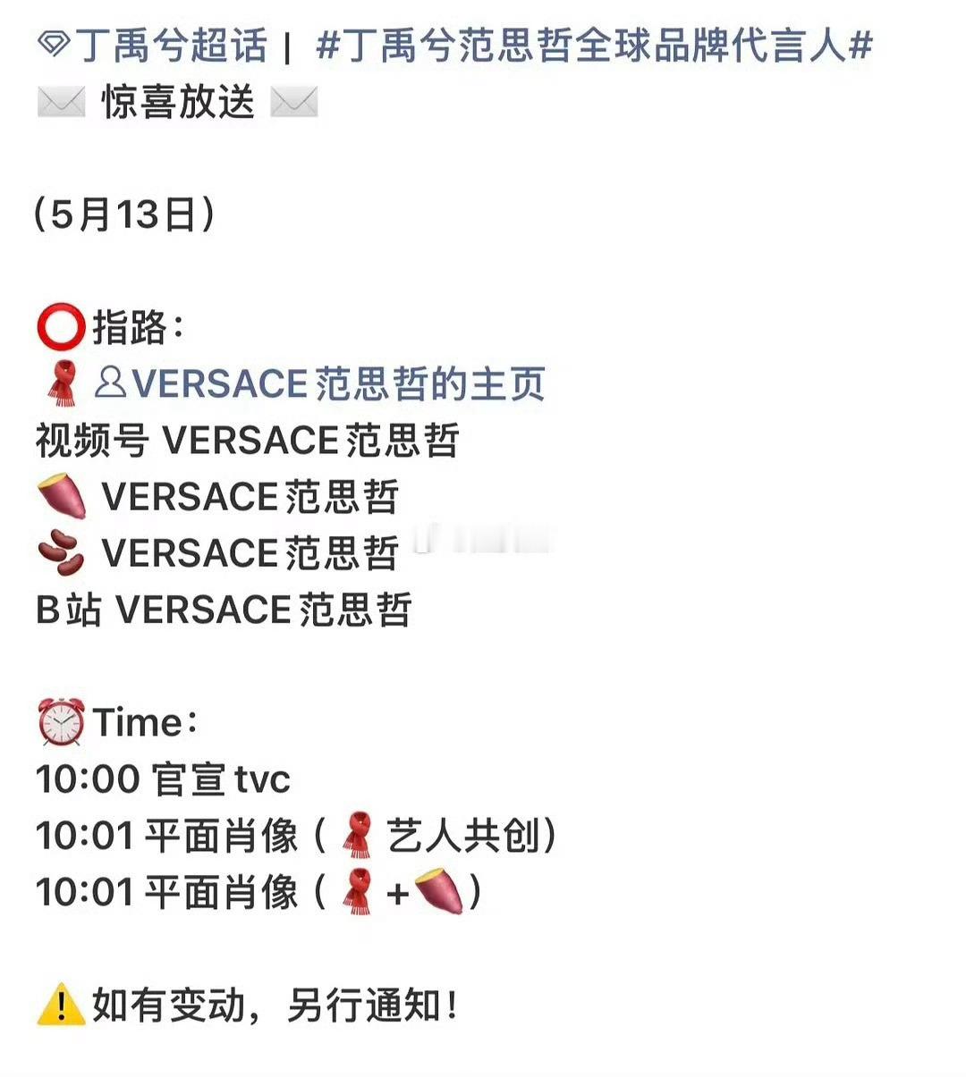 丁禹兮范思哲预热，奢牌双线通通拿下，丁禹兮商业价值的含金量还在上升！