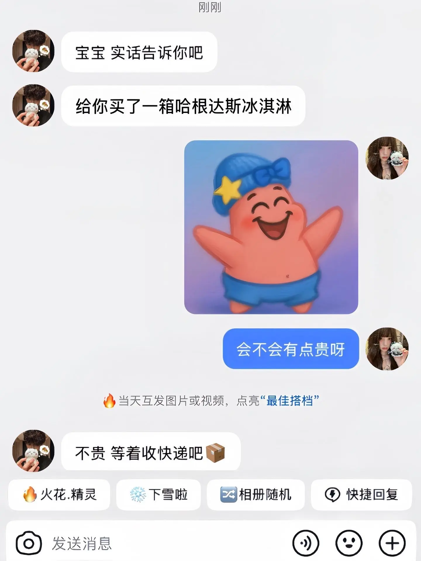 幸福大概就是收到男朋友偷偷送的冰淇淋