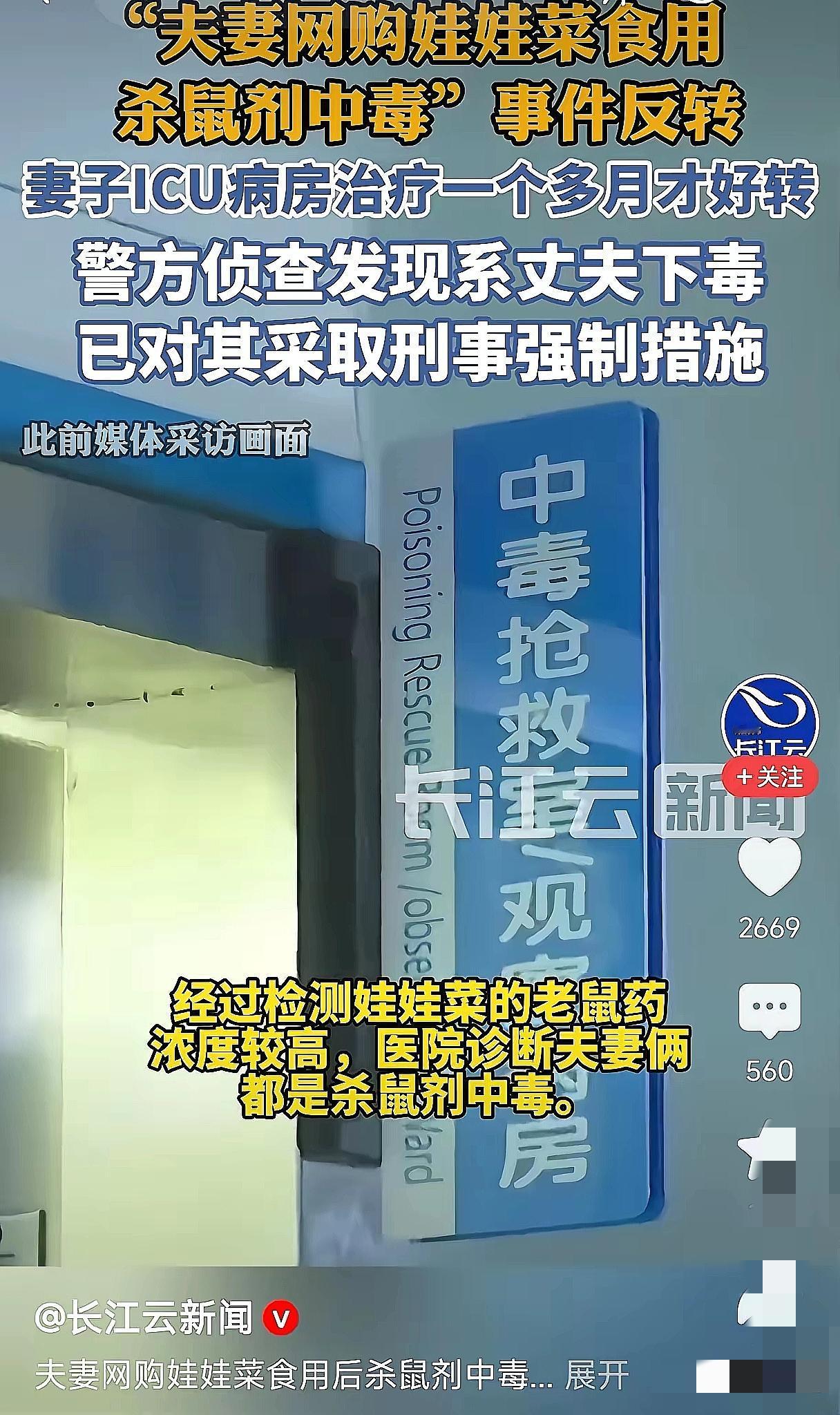 我勒个去，网购菜中毒居然是自导自演的骗局，这反转也太毁三观了！

刚看到新闻还后