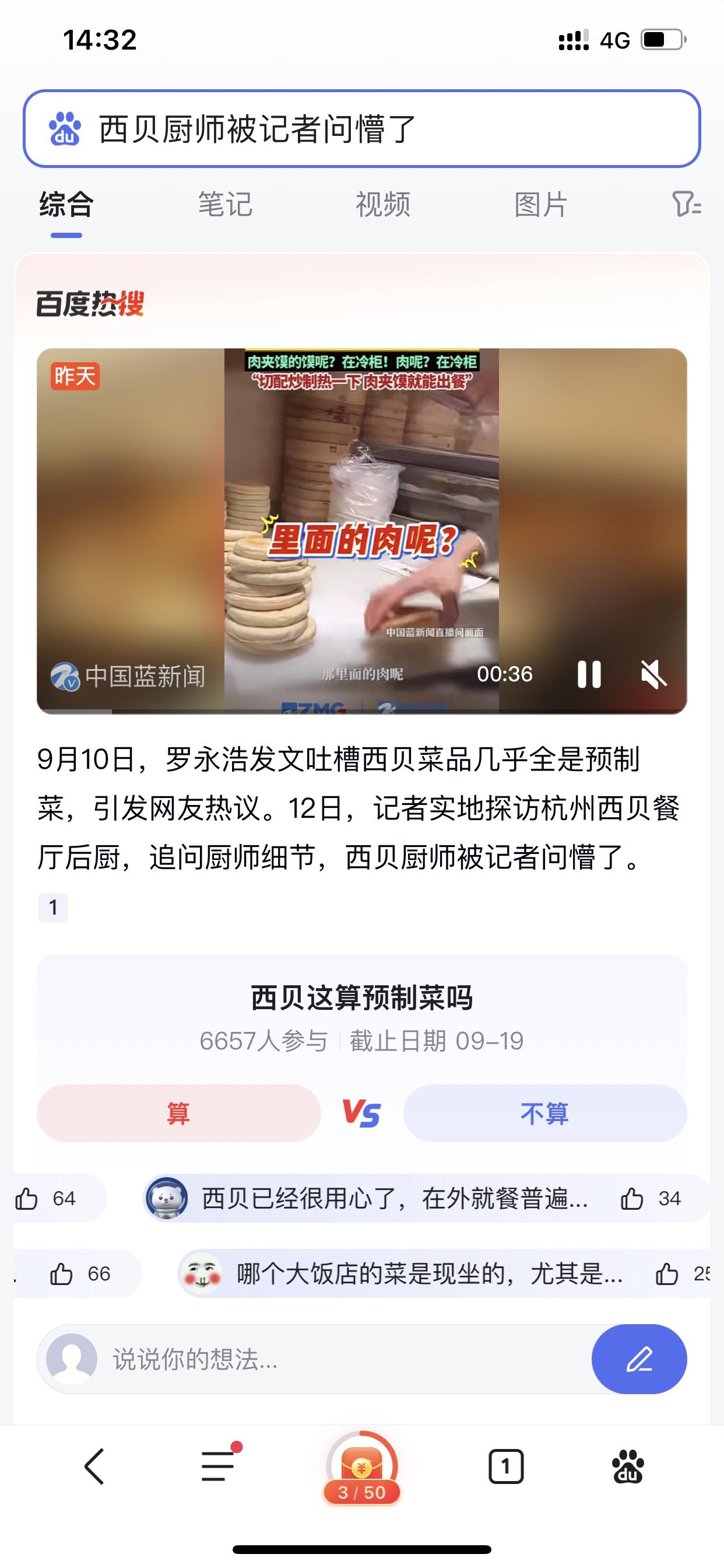 我很难相信不是！

1⃣️，因为西贝创始人面对外说的一句话，即在国家的政策下，他