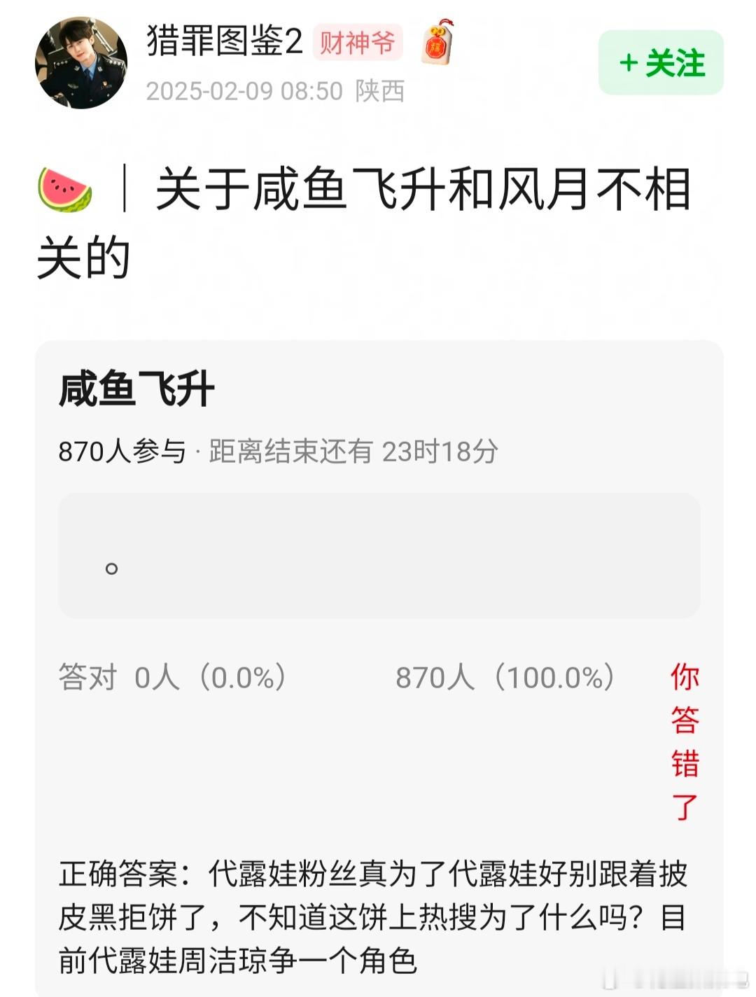 王鹤棣代露娃 咸鱼飞升  邓为李沁 风月不相关  🍉，咸鱼飞升目前代露娃和周洁