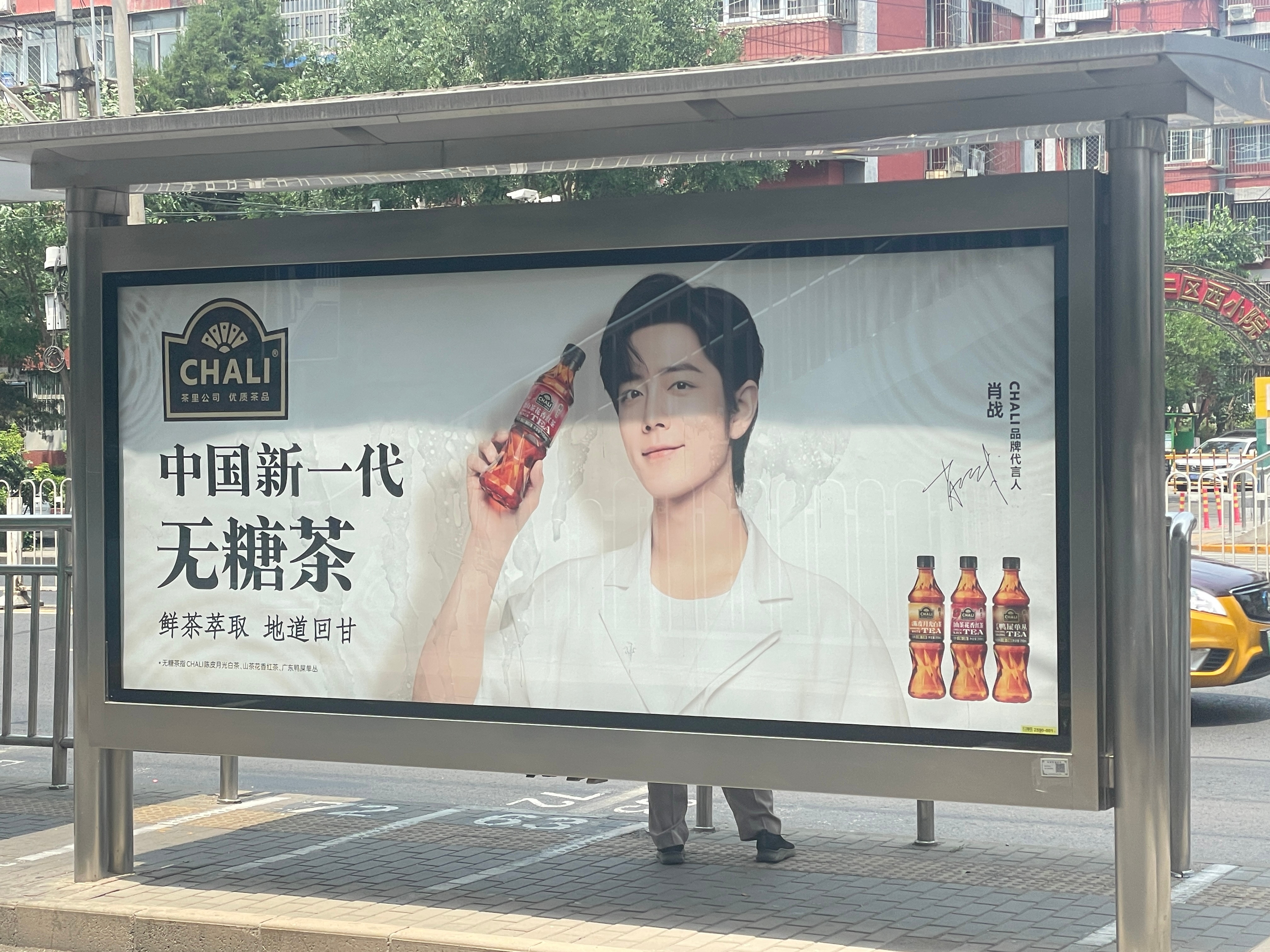 #肖战# xz #肖战chali品牌代言人# 看到战战的广告啦～[赢牛奶]❤️ 