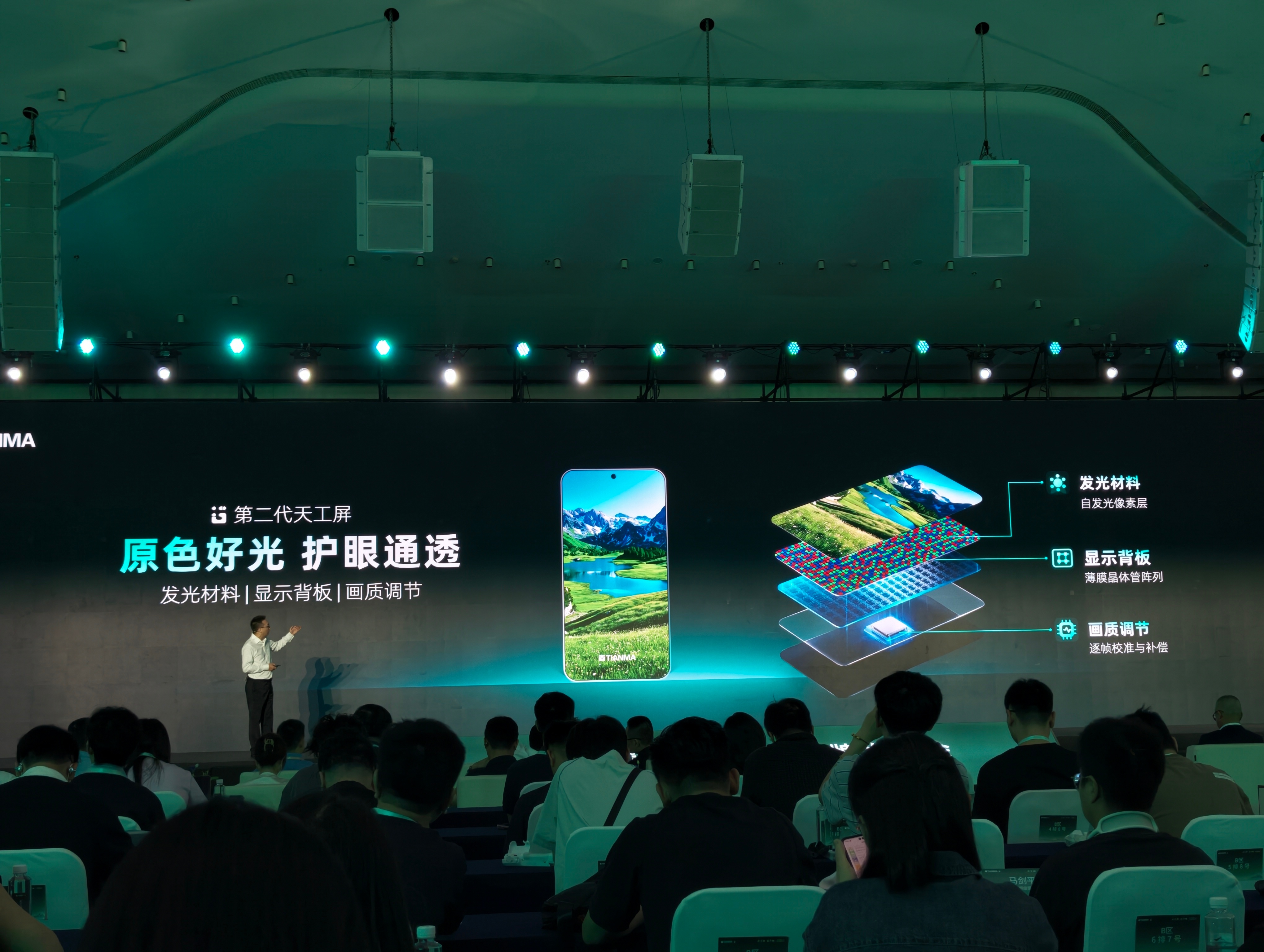 第二代天工屏正式发布，首发搭载N1原色光谱发光材料，实现有害蓝光低至3.7%，为