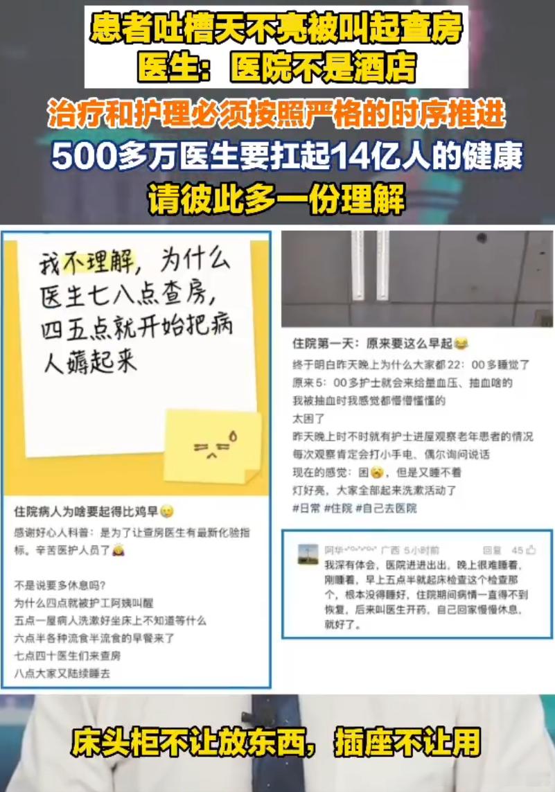 患者控诉每天要早起等医生查房 能这么抱怨的，说明病的还是太轻了空腹采血、晨间测体